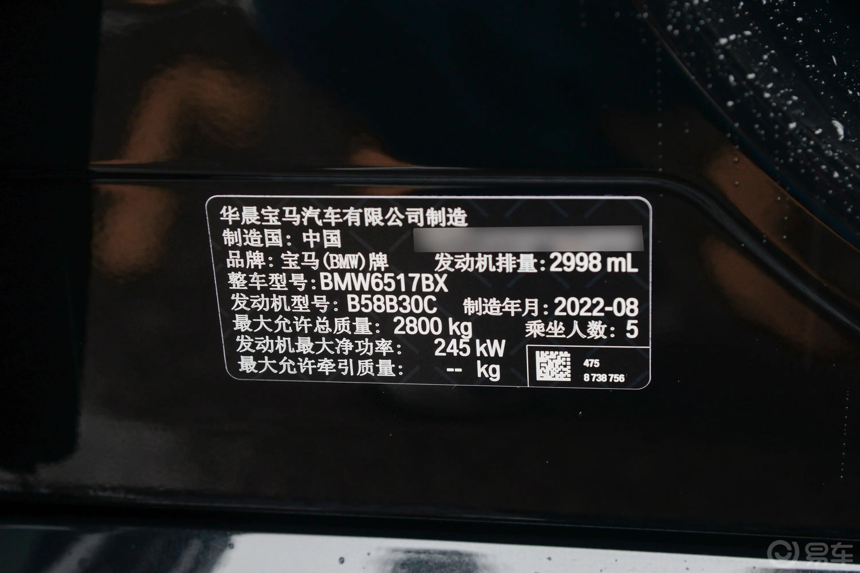 宝马X5改款 xDrive40Li 尊享型M运动套装车辆信息铭牌