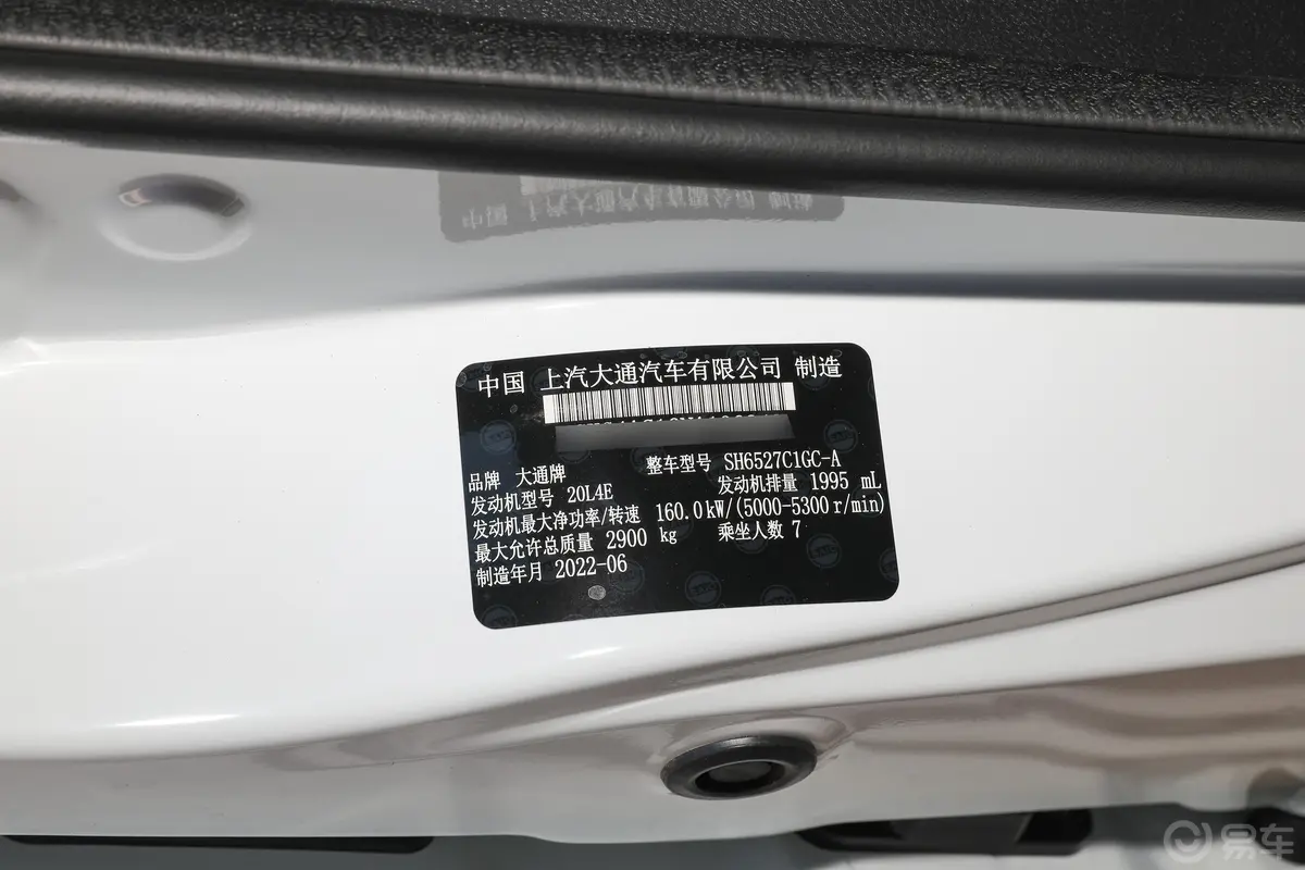 大通G20ES 2.0T 自动超值版 汽油车辆信息铭牌