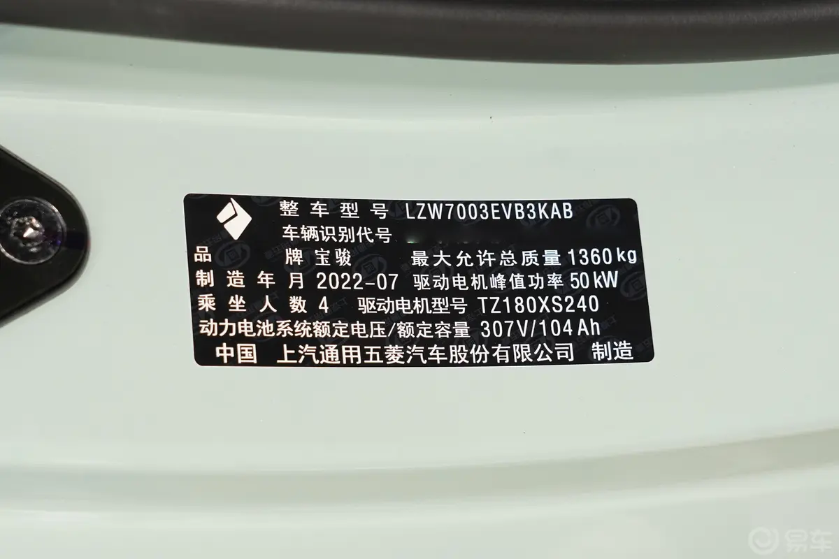宝骏KiWi EV301km 大疆版 磷酸铁锂车辆信息铭牌