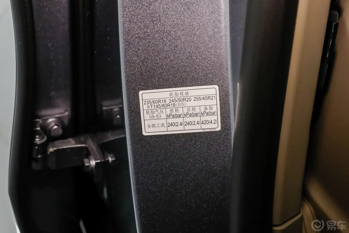 荣威RX92.0T 四驱尊享版胎压信息铭牌