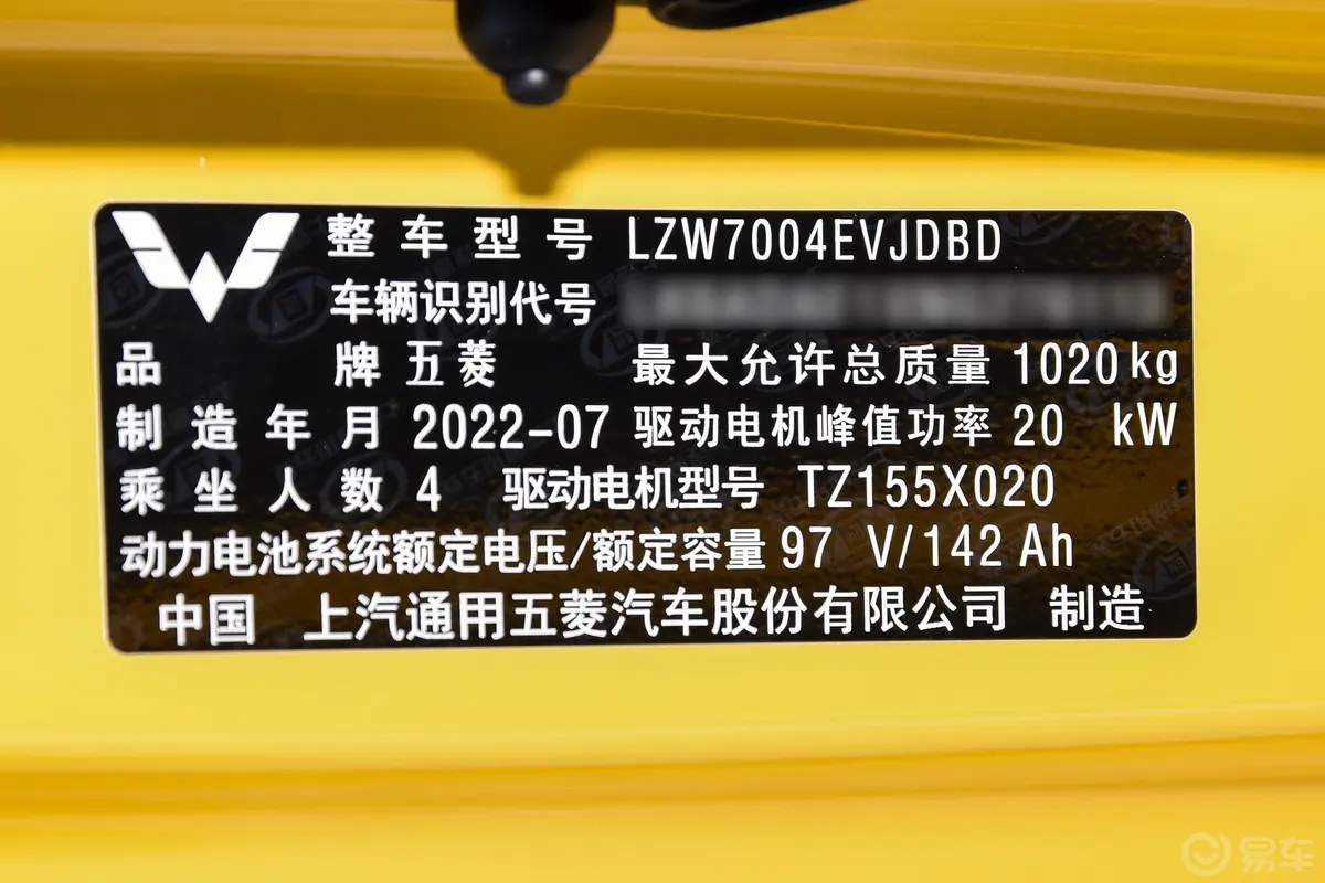 宏光MINIEV马卡龙 170km 臻享款 磷酸铁锂车辆信息铭牌