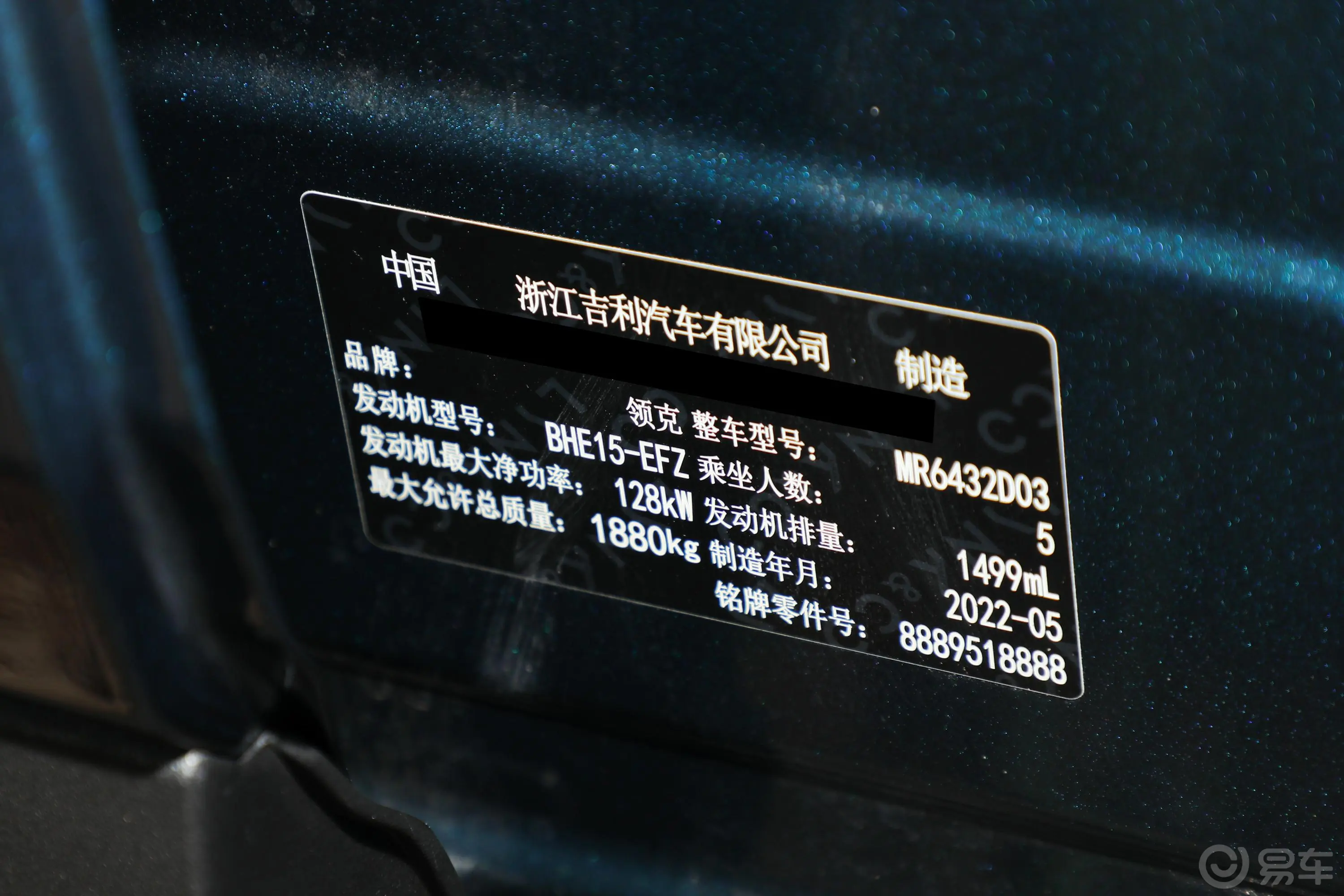 领克06Remix 1.5T 耀Halo车辆信息铭牌