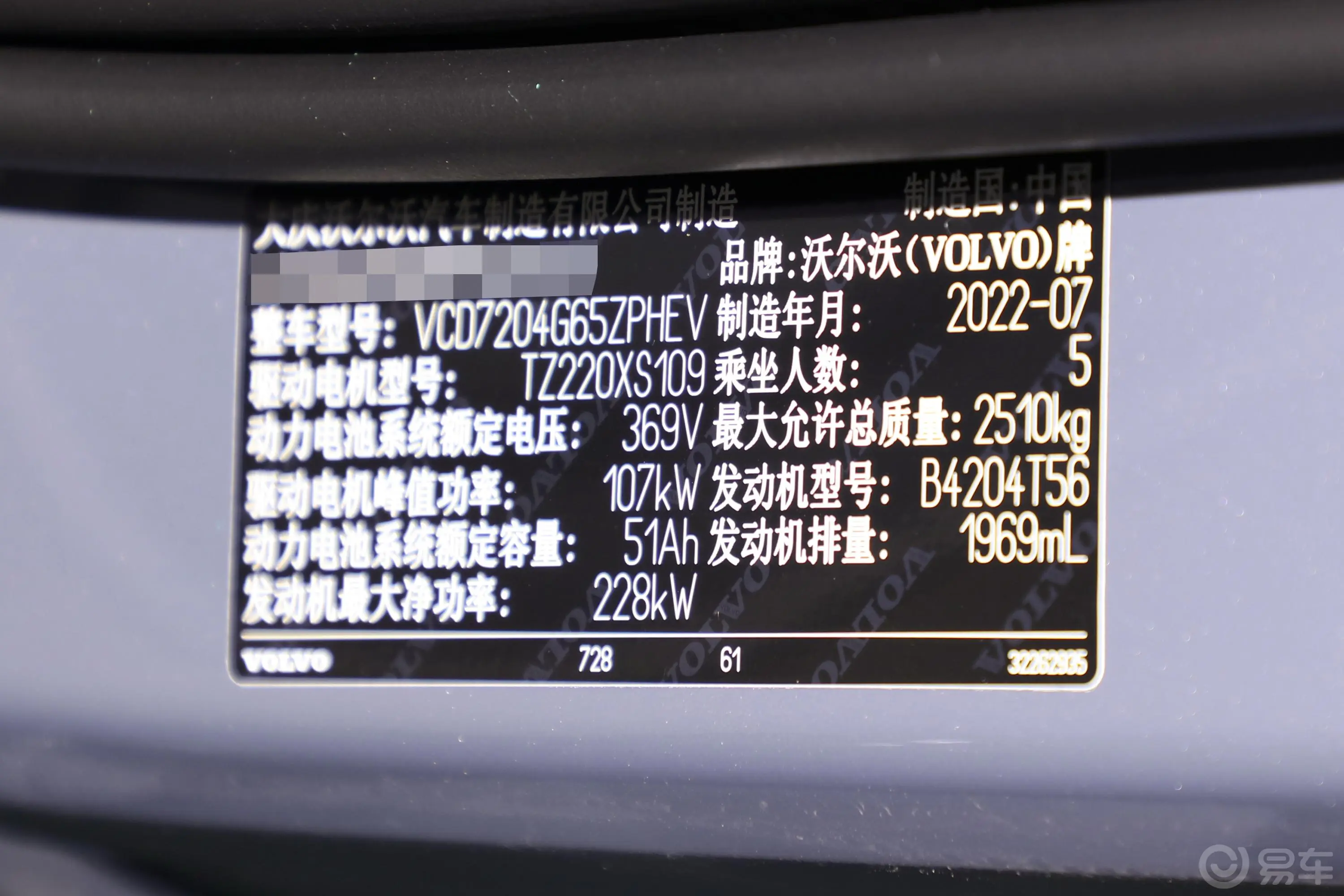 沃尔沃S60新能源T8 四驱智雅运动版车辆信息铭牌
