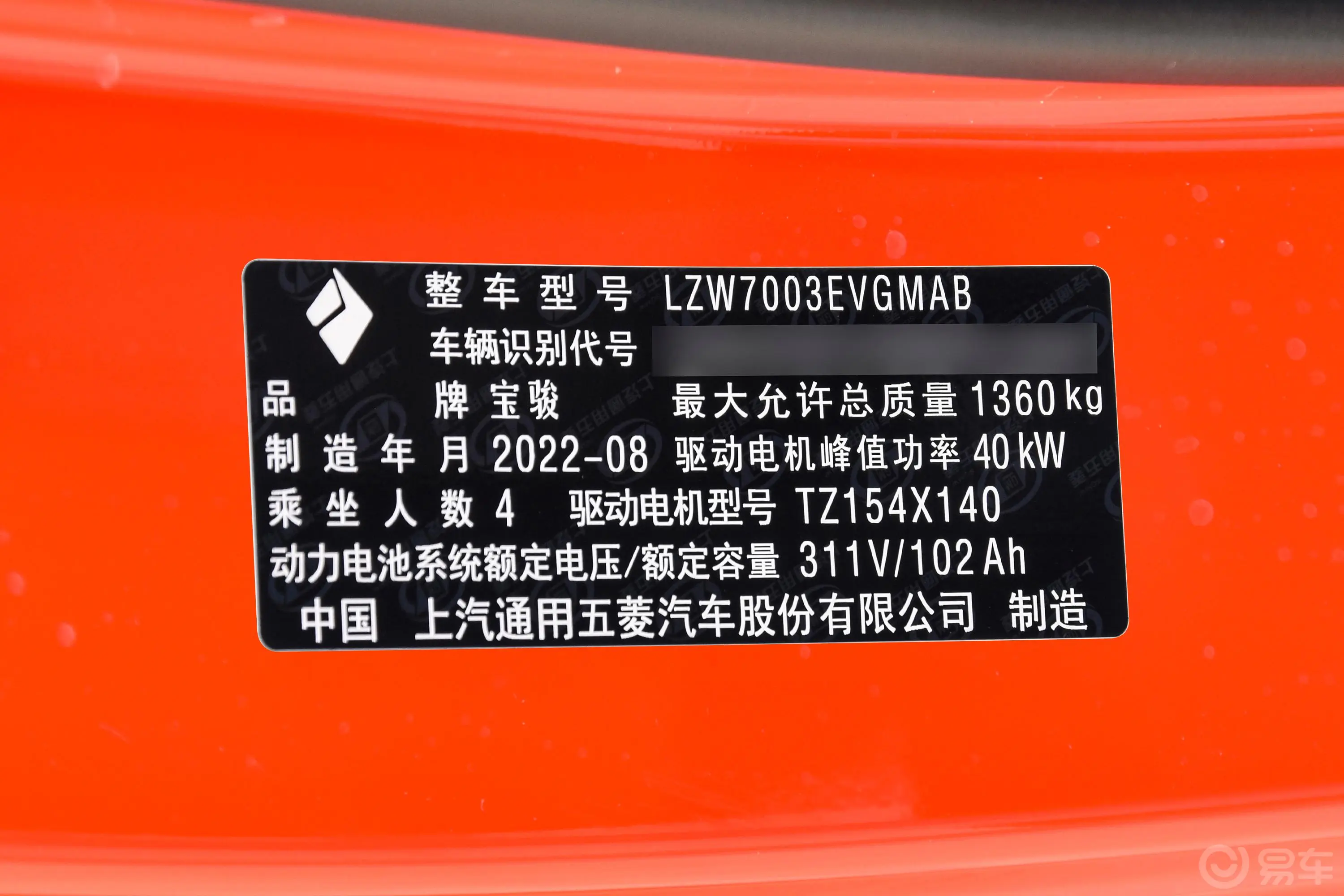 宝骏KiWi EV305km 智奢版 磷酸铁锂车辆信息铭牌