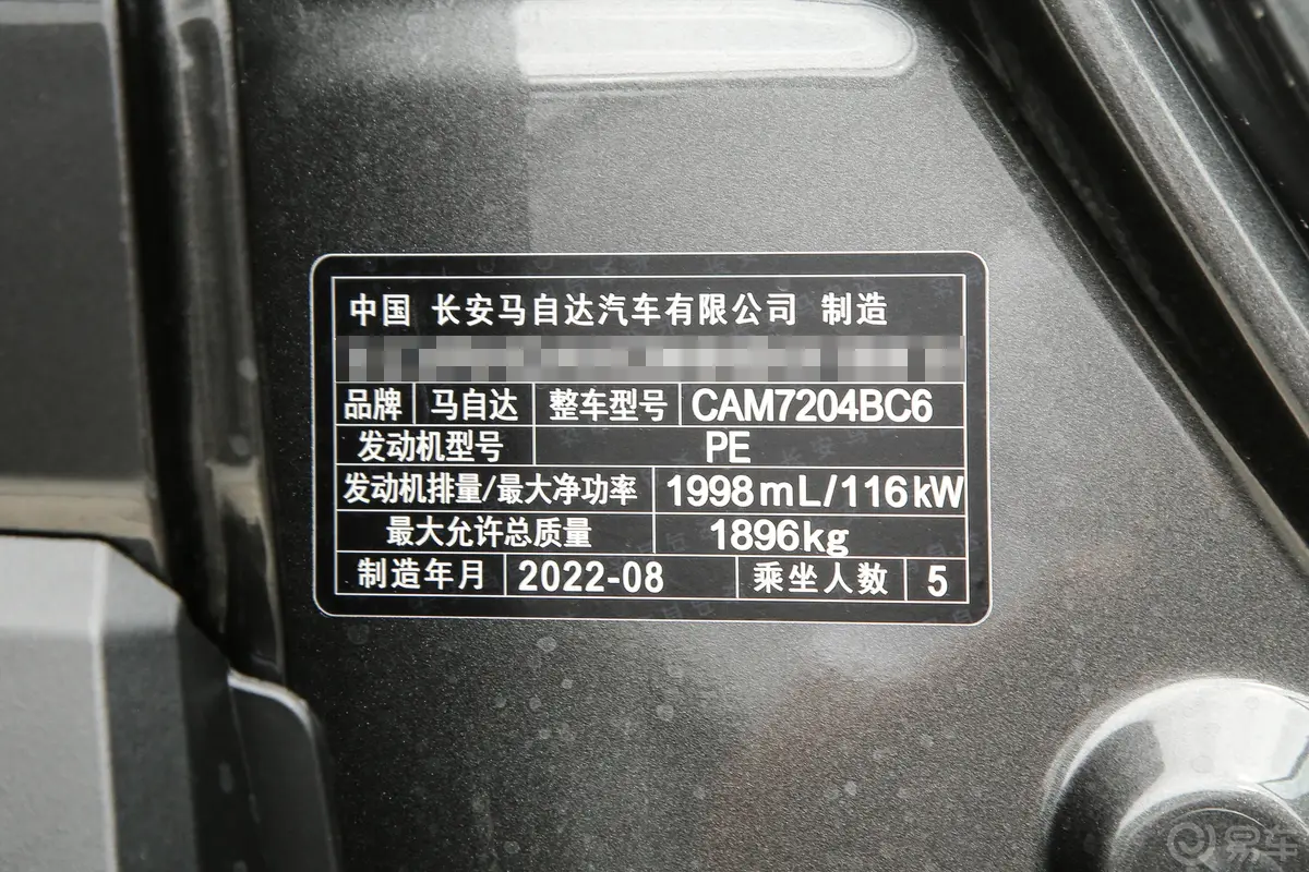 马自达CX-302.0L 自动质悦型车辆信息铭牌
