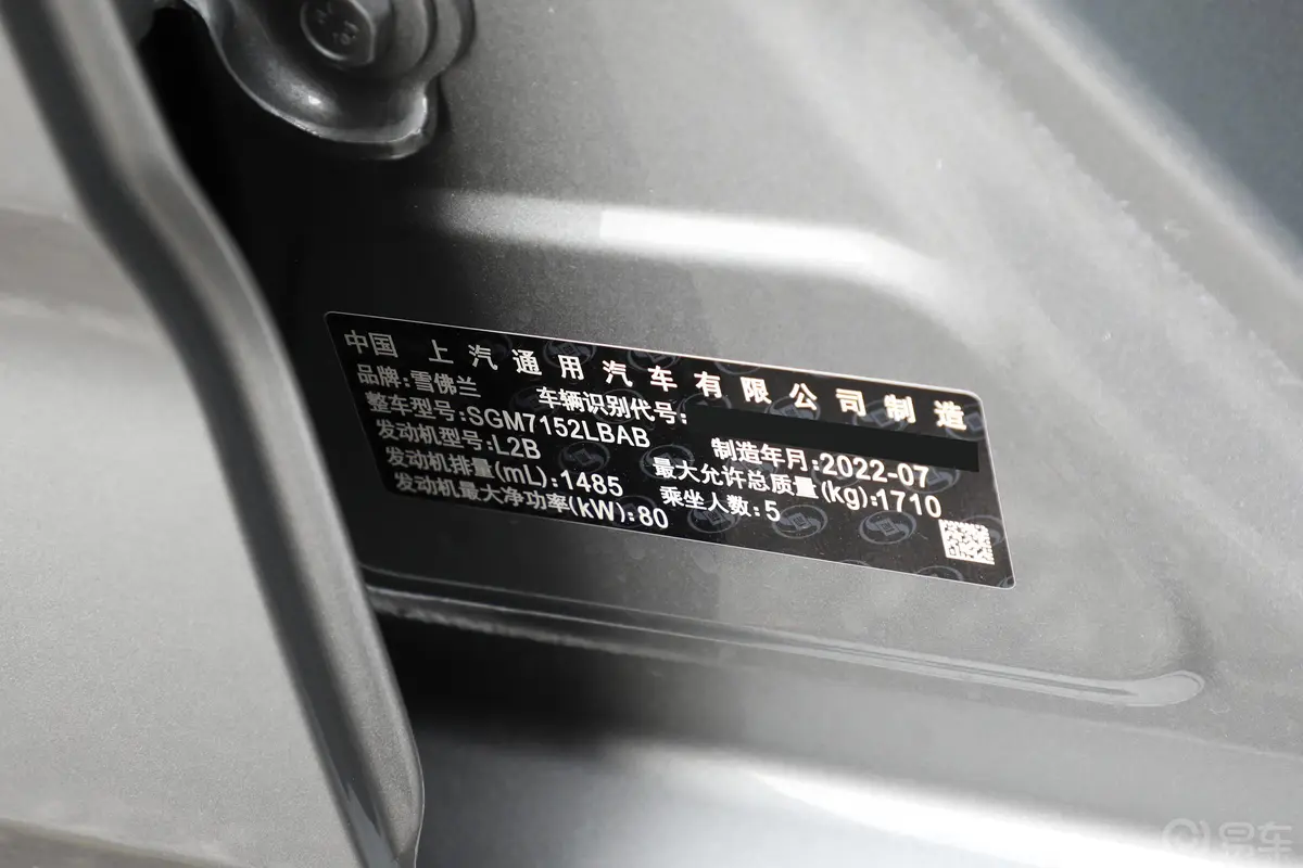 科鲁泽1.5L 双离合悦享版车辆信息铭牌