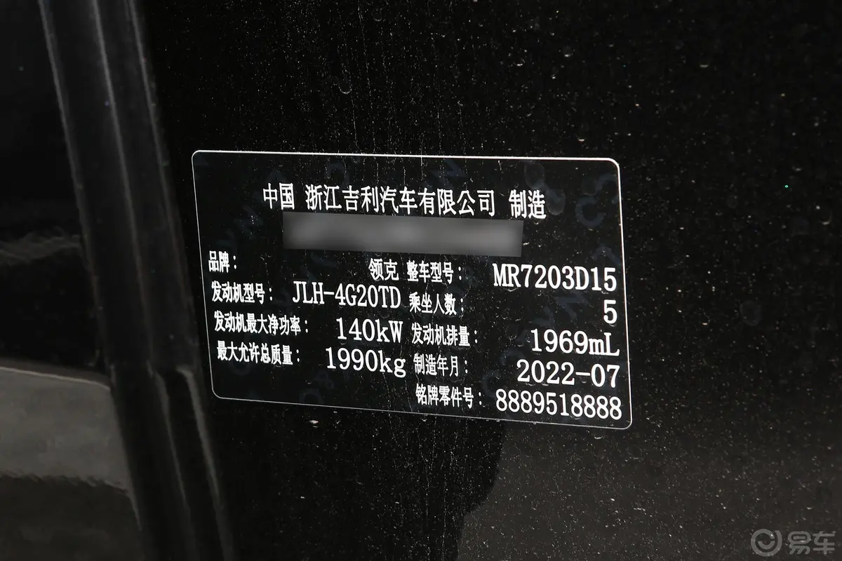 领克02 Hatchback2.0TD 双离合Pro车辆信息铭牌