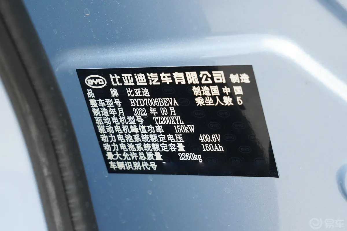 海豹EV 550km 后驱标准续航尊贵型车辆信息铭牌