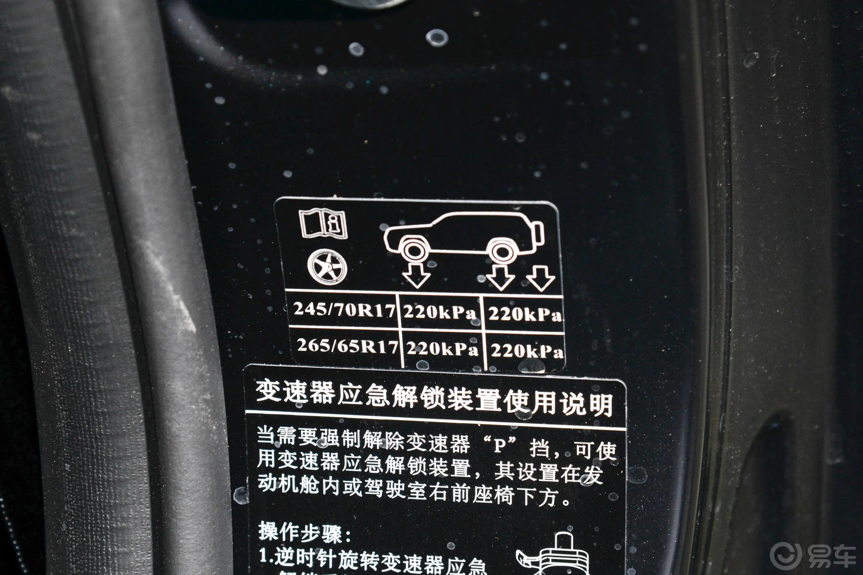 北京BJ40刀锋英雄版 2.0T 自动四驱侠客版(前后电控锁） 柴油胎压信息铭牌