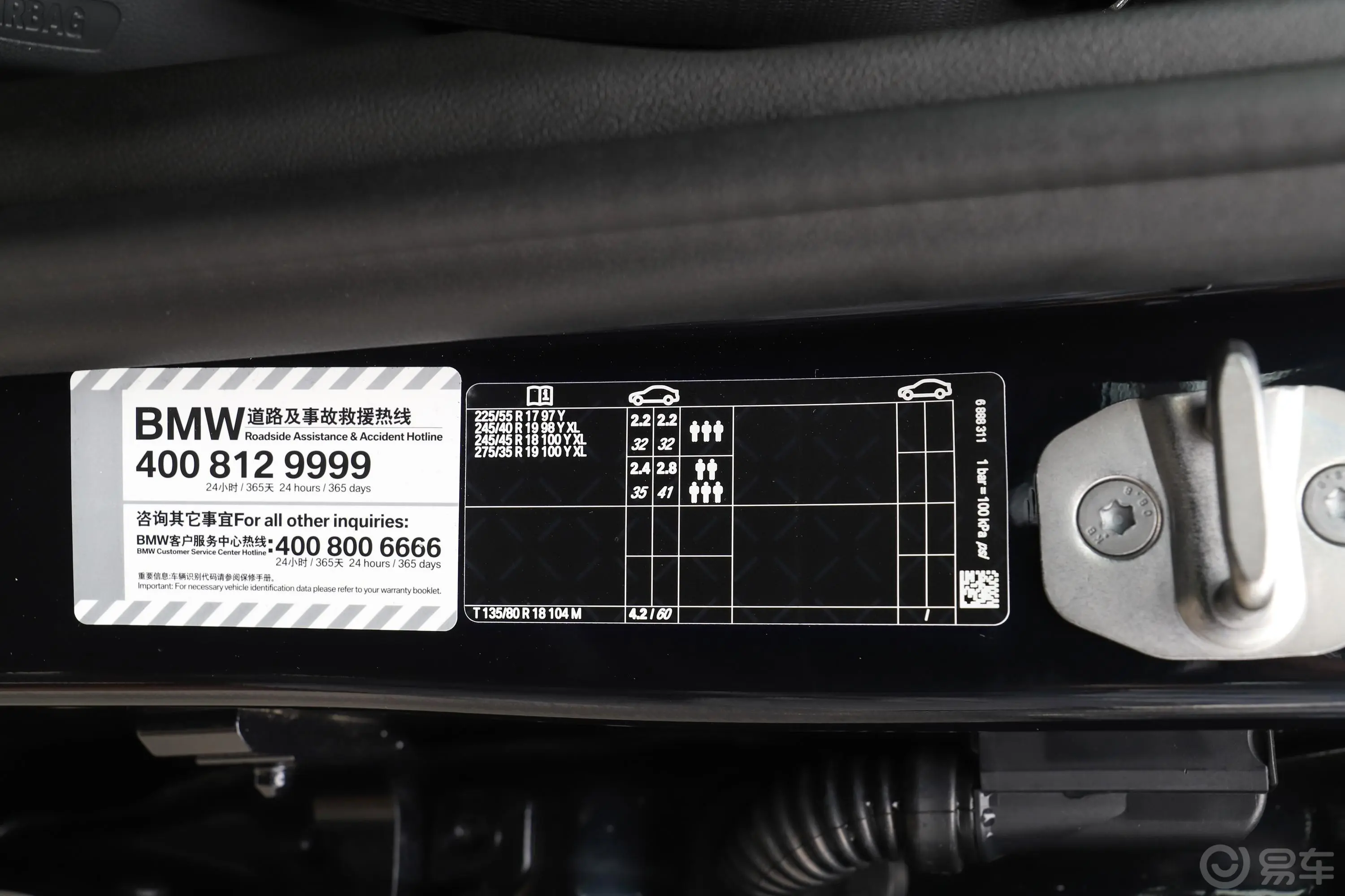 宝马5系改款三 530Li 尊享型 豪华套装胎压信息铭牌