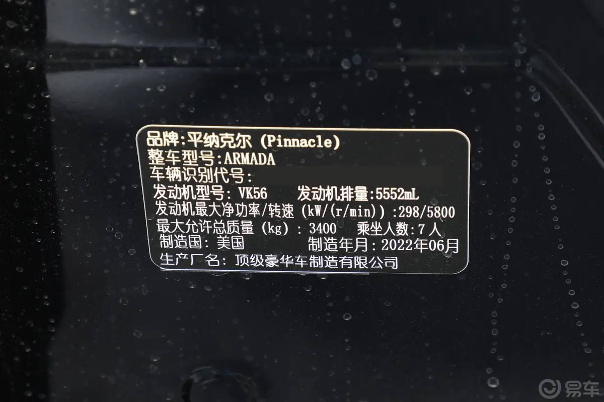 途乐北美版 5.6L 无敌舰队旗舰版车辆信息铭牌