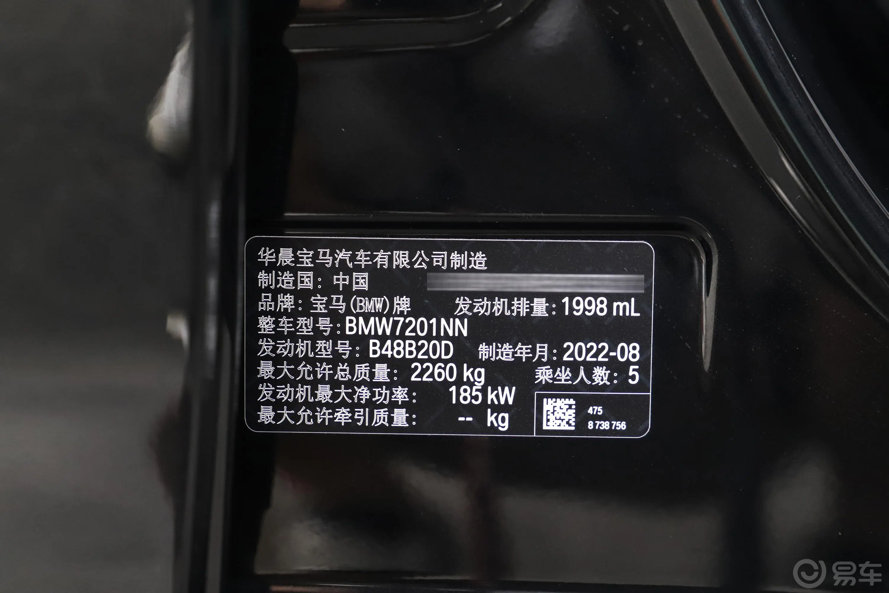 宝马5系改款二 530Li 领先型 豪华套装车辆信息铭牌