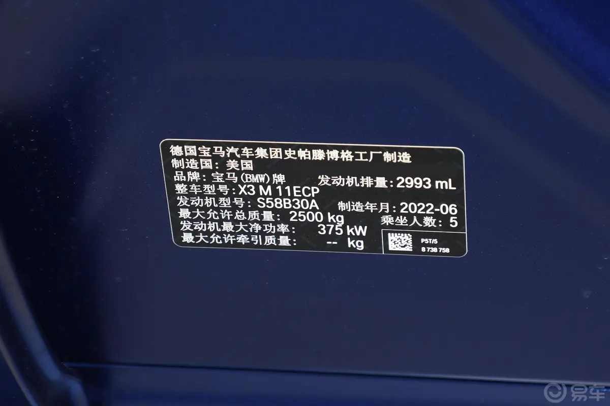 宝马X3 M50周年版 X3 M 雷霆版车辆信息铭牌