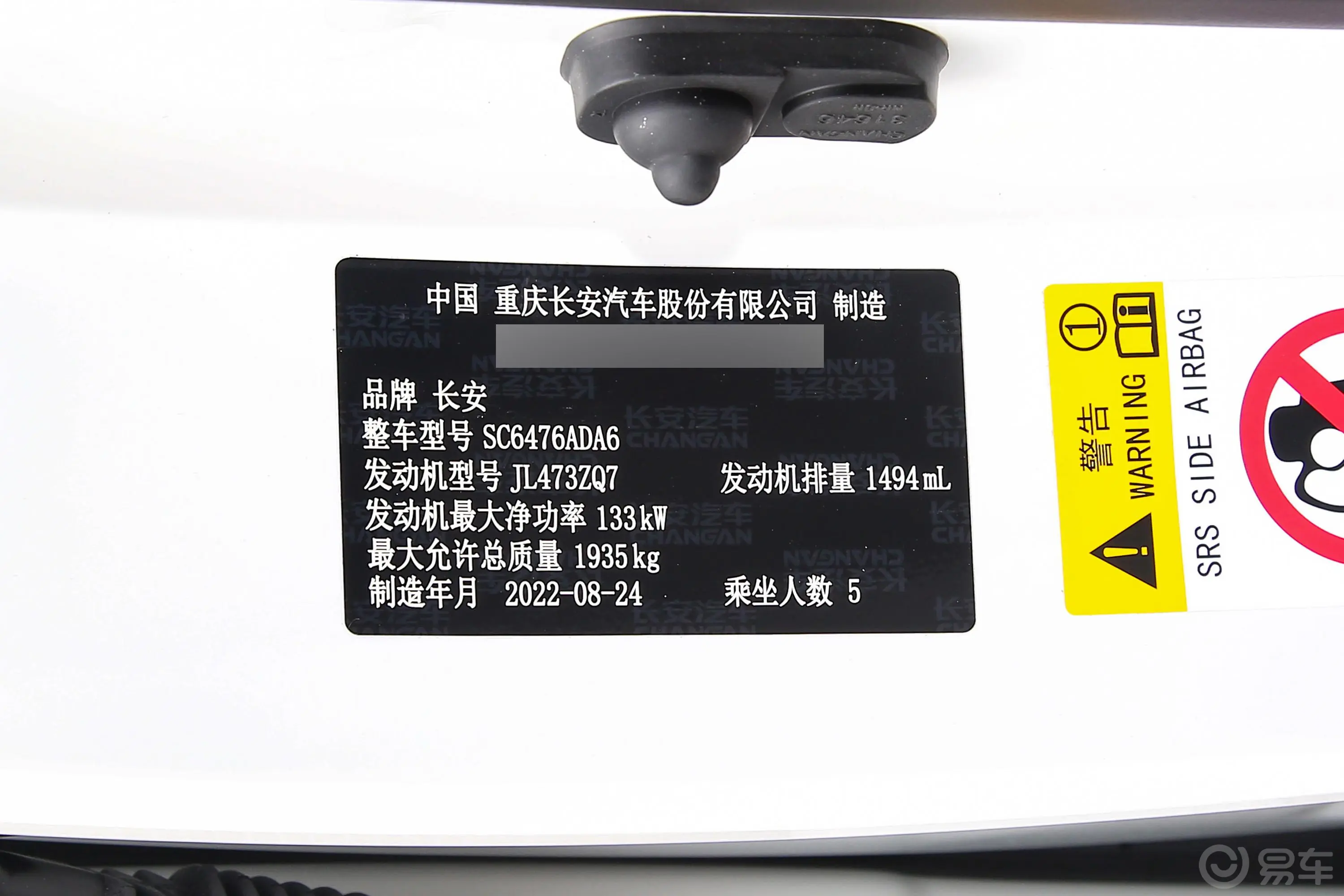 长安CS85COUPE1.5T 双离合尊贵型车辆信息铭牌