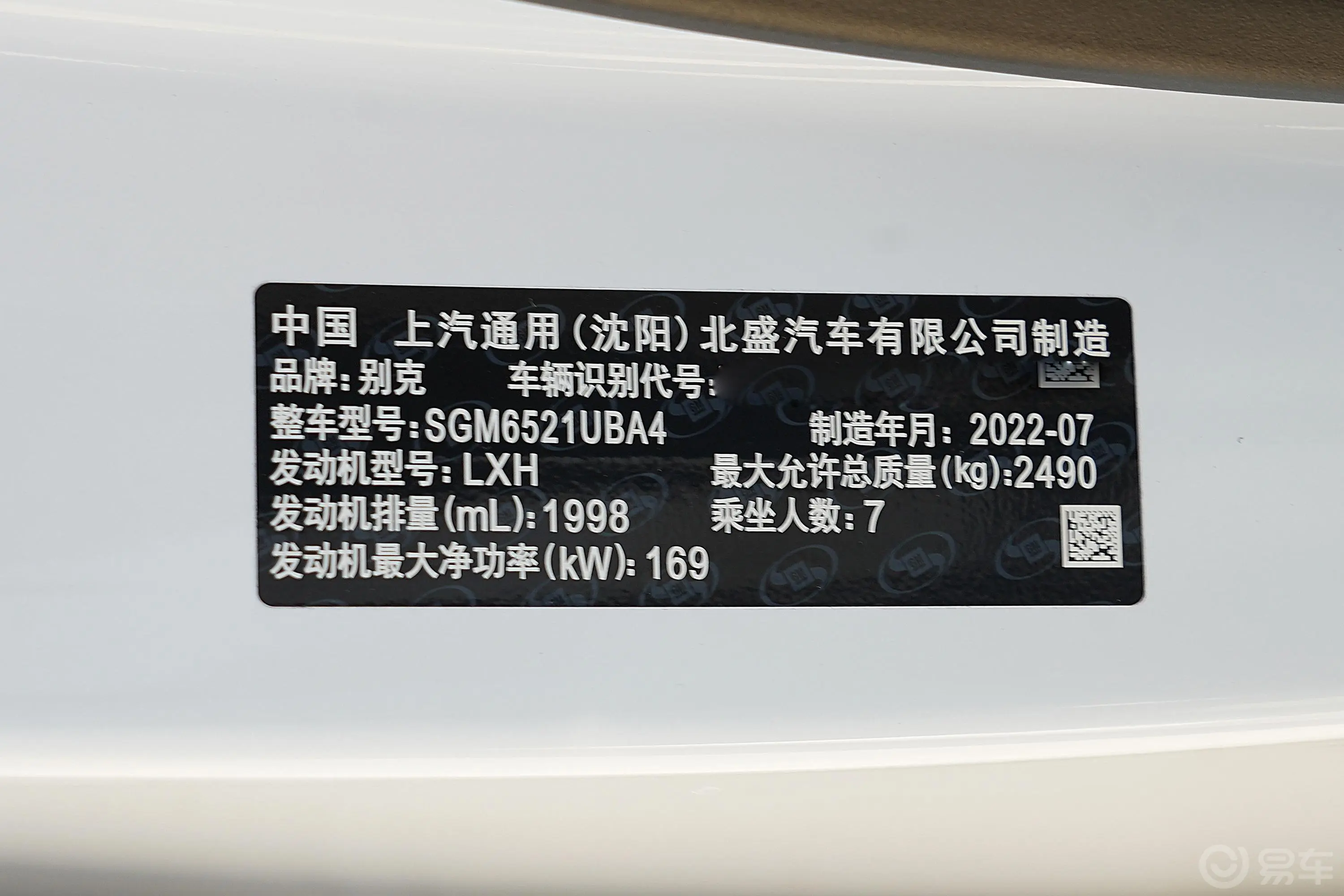 别克GL8陆上公务舱 2.0T 豪华型 7座车辆信息铭牌