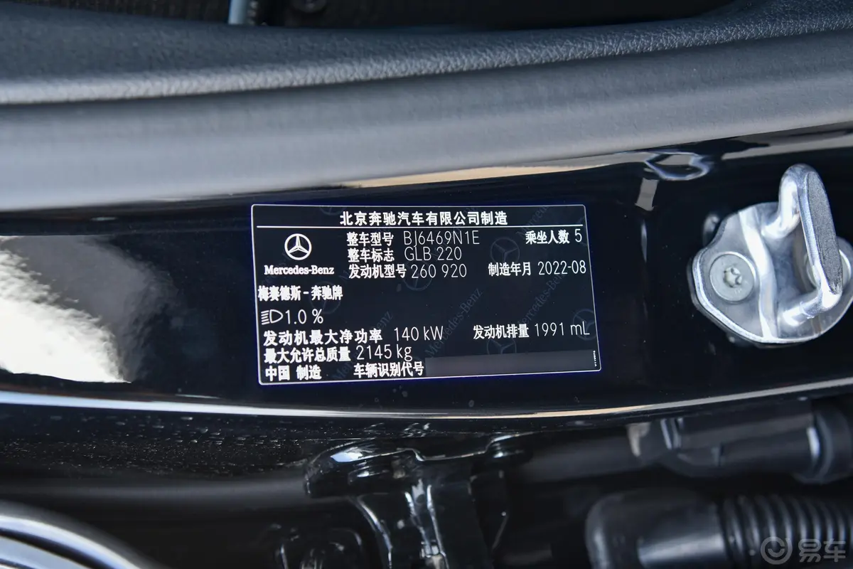 奔驰GLBGLB 220 动感型车辆信息铭牌