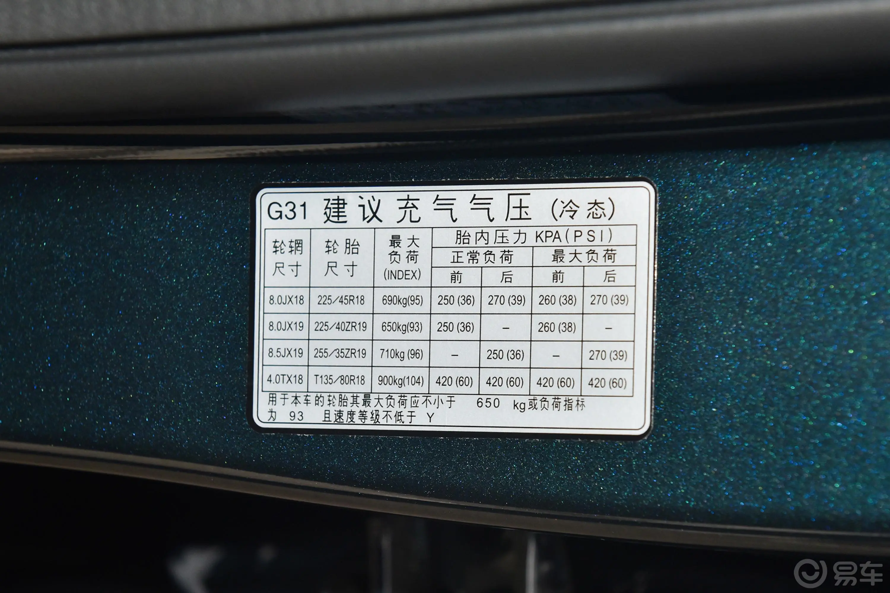 捷尼赛思G702.0T 两驱豪华版胎压信息铭牌