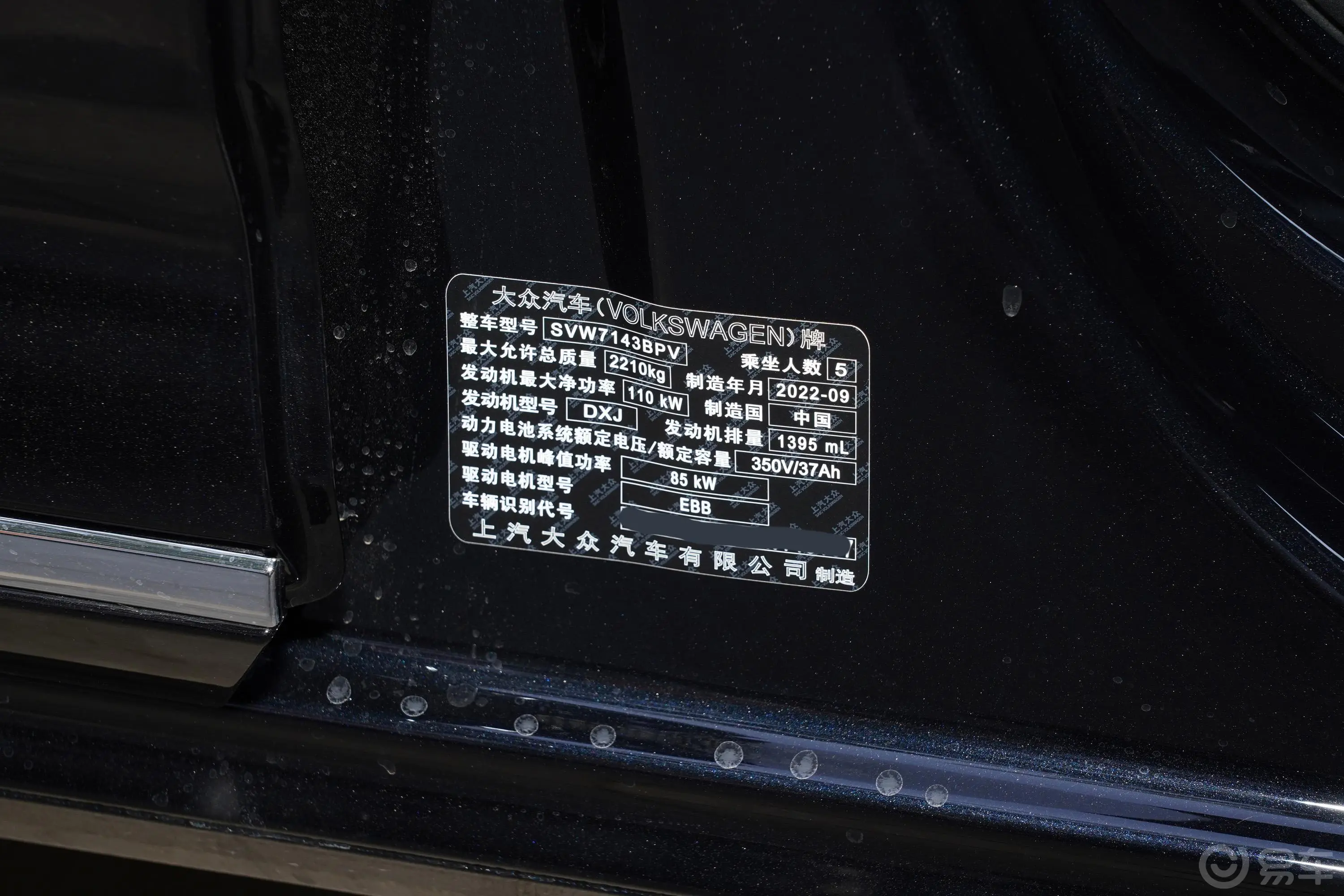 帕萨特 插电混动430PHEV 混动豪华版车辆信息铭牌