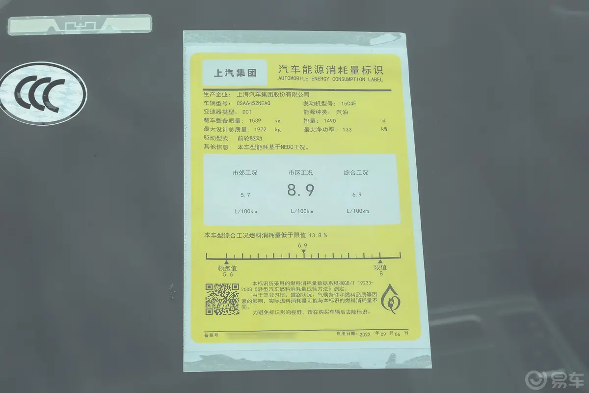 荣威RX5PLUS 330TGI 双离合领潮智惠版环保标识
