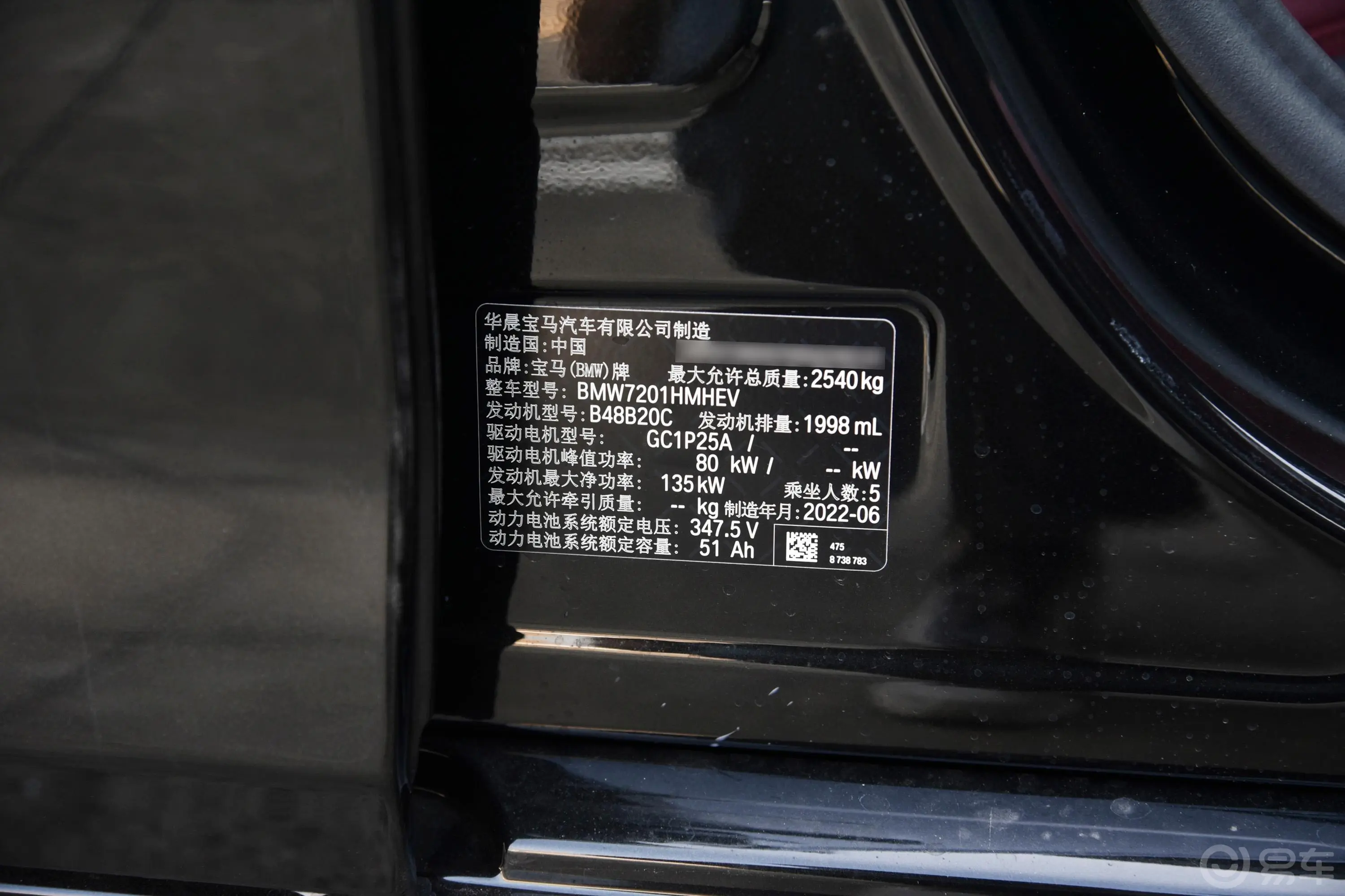 宝马5系 插电混动改款二 535Le 豪华套装车辆信息铭牌