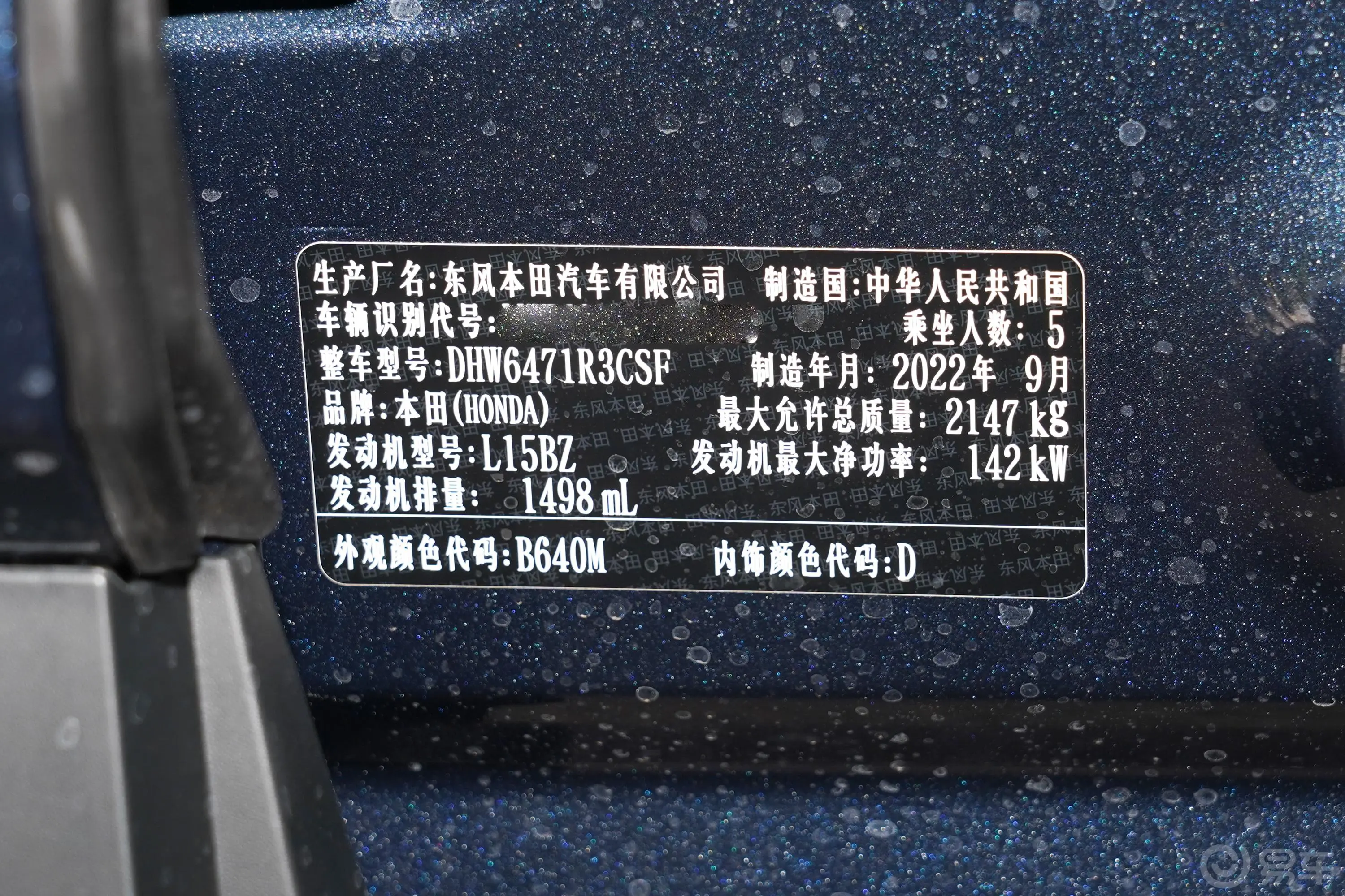 本田CR-V240TURBO 两驱智领版 5座车辆信息铭牌