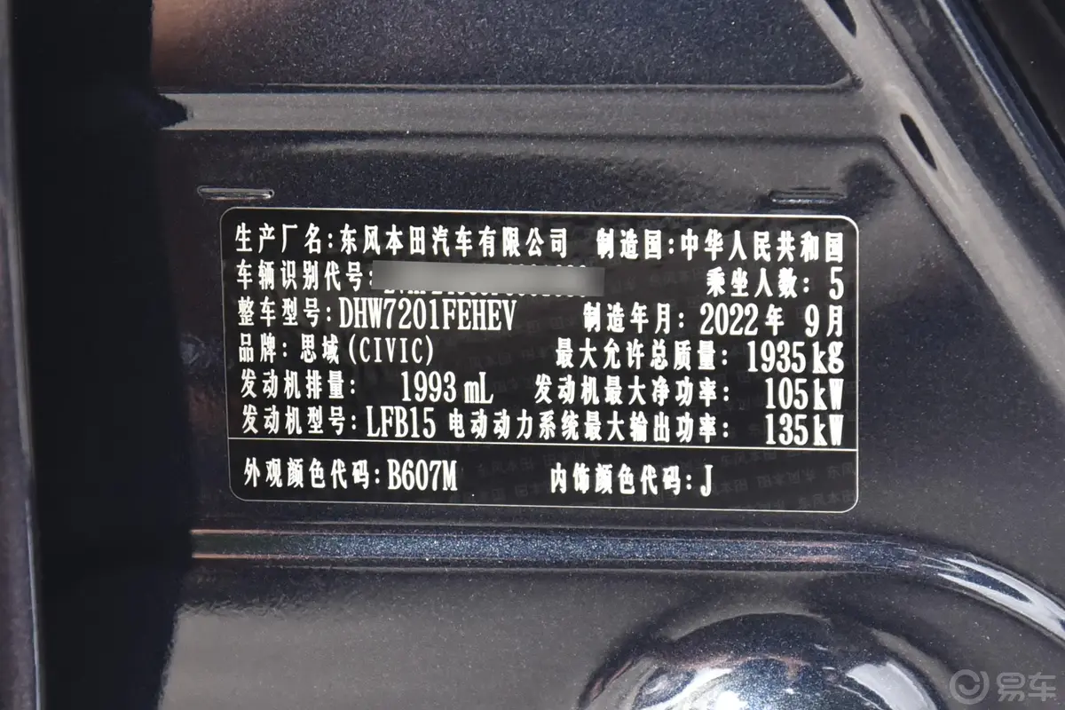 思域e:HEV 2.0L E-CVT锐力版车辆信息铭牌