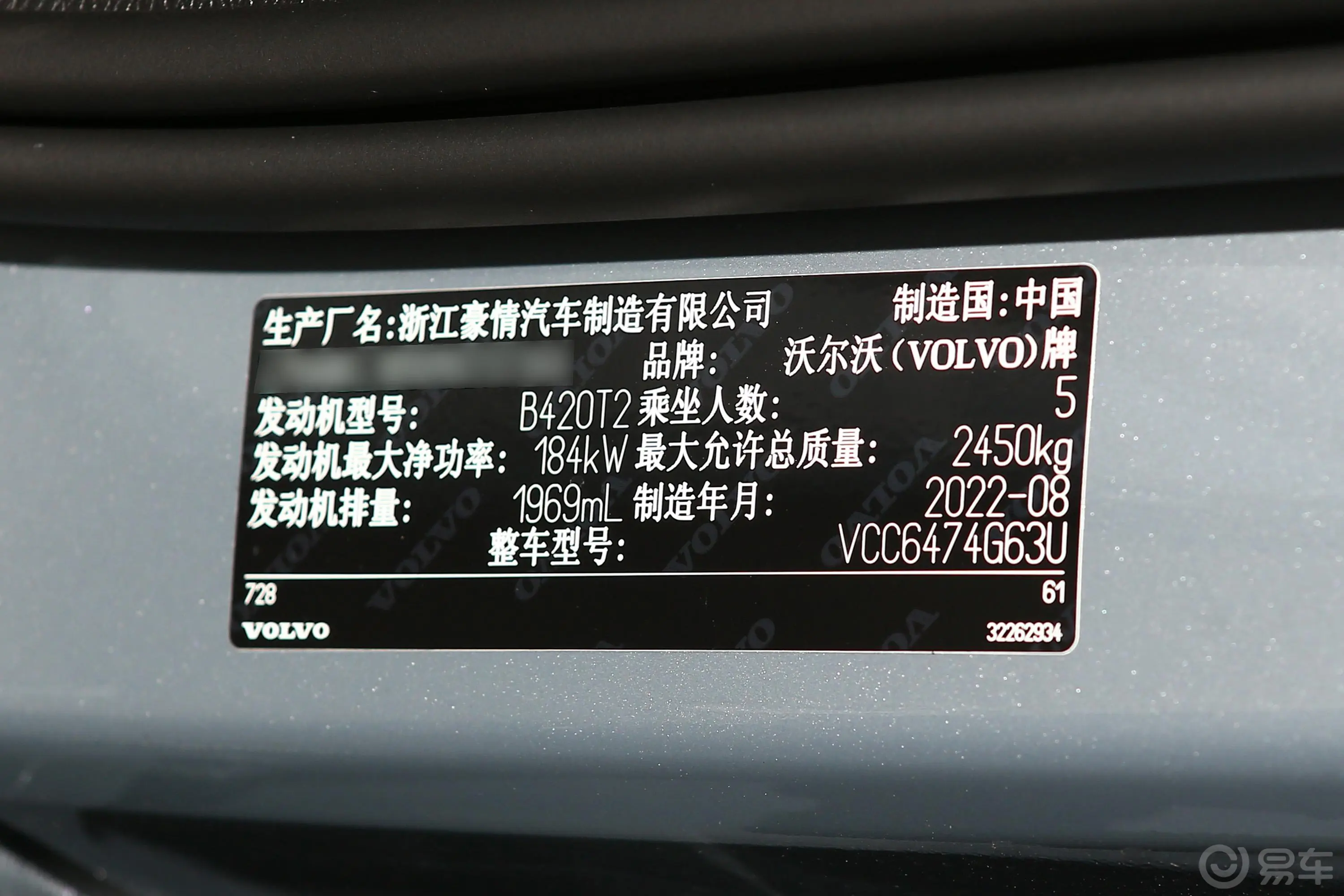 沃尔沃XC60B5 四驱智逸运动版车辆信息铭牌
