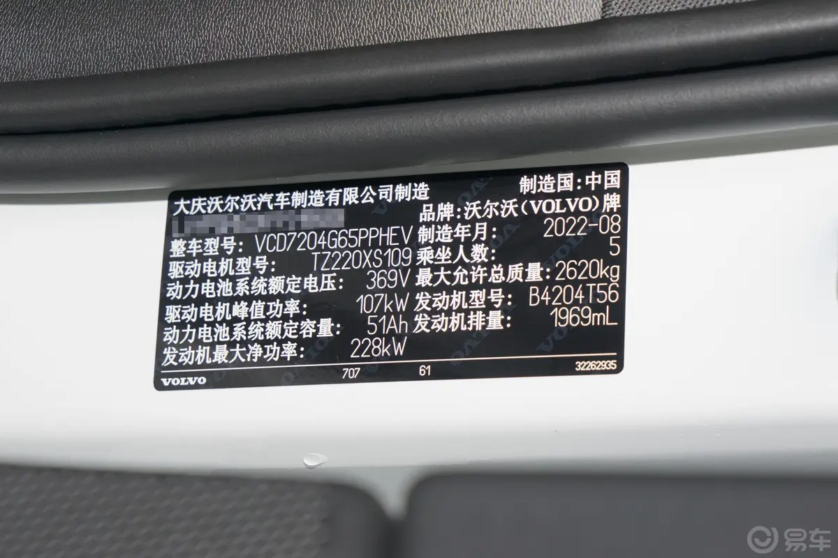 沃尔沃S90新能源T8 长续航 智逸豪华版车辆信息铭牌