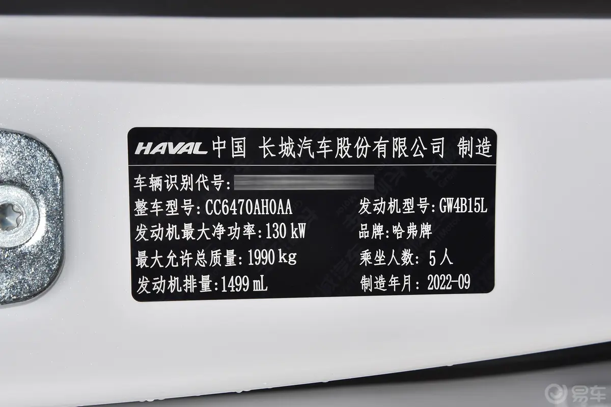 哈弗H6第三代 1.5T 两驱Pro车辆信息铭牌