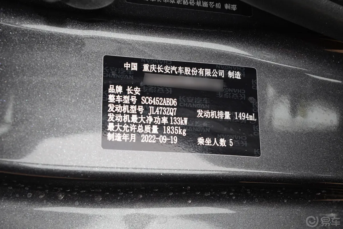 长安CS55PLUS第二代 1.5T 双离合卓越型车辆信息铭牌