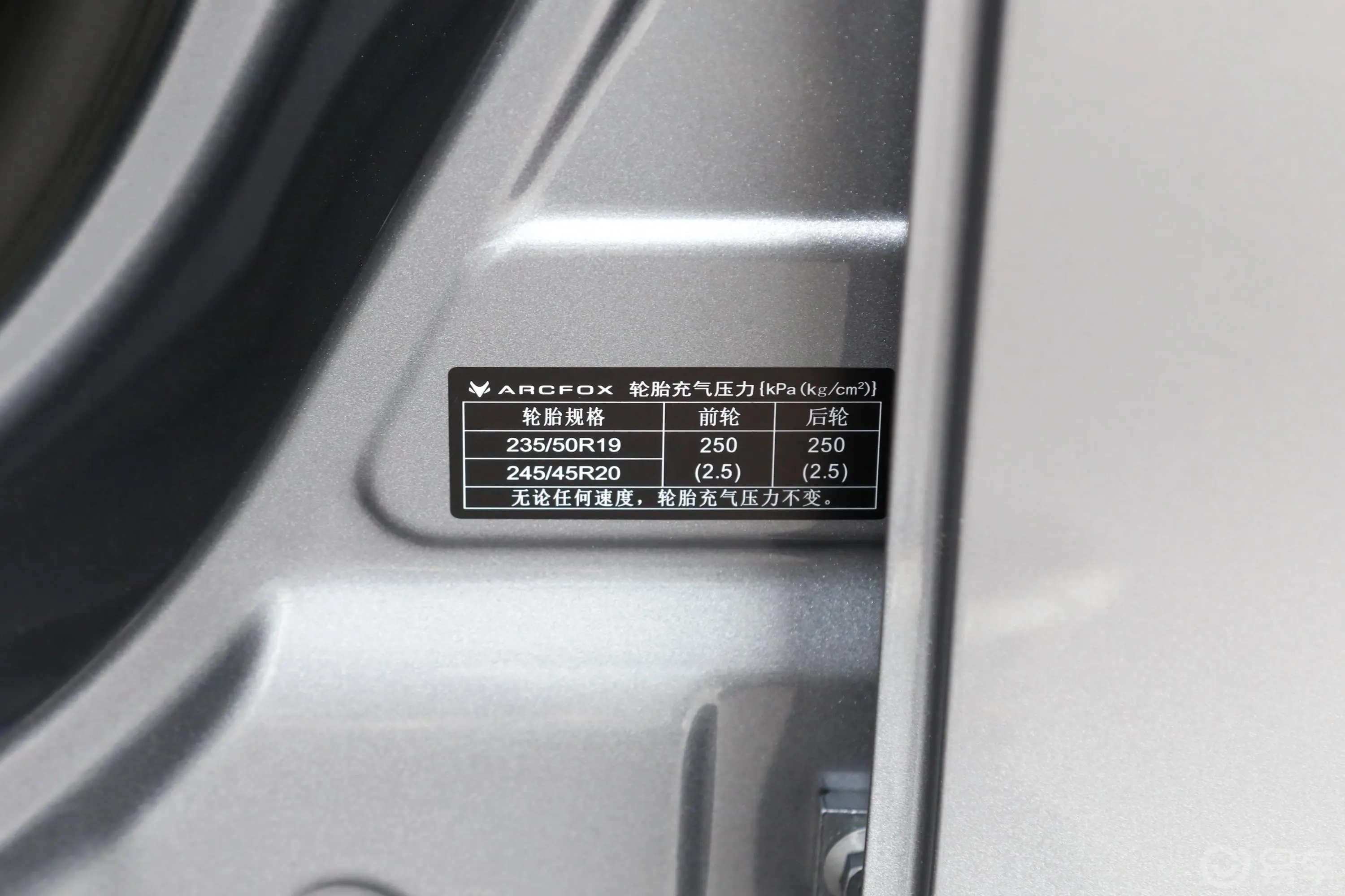 极狐 阿尔法S525S 电机160kW胎压信息铭牌