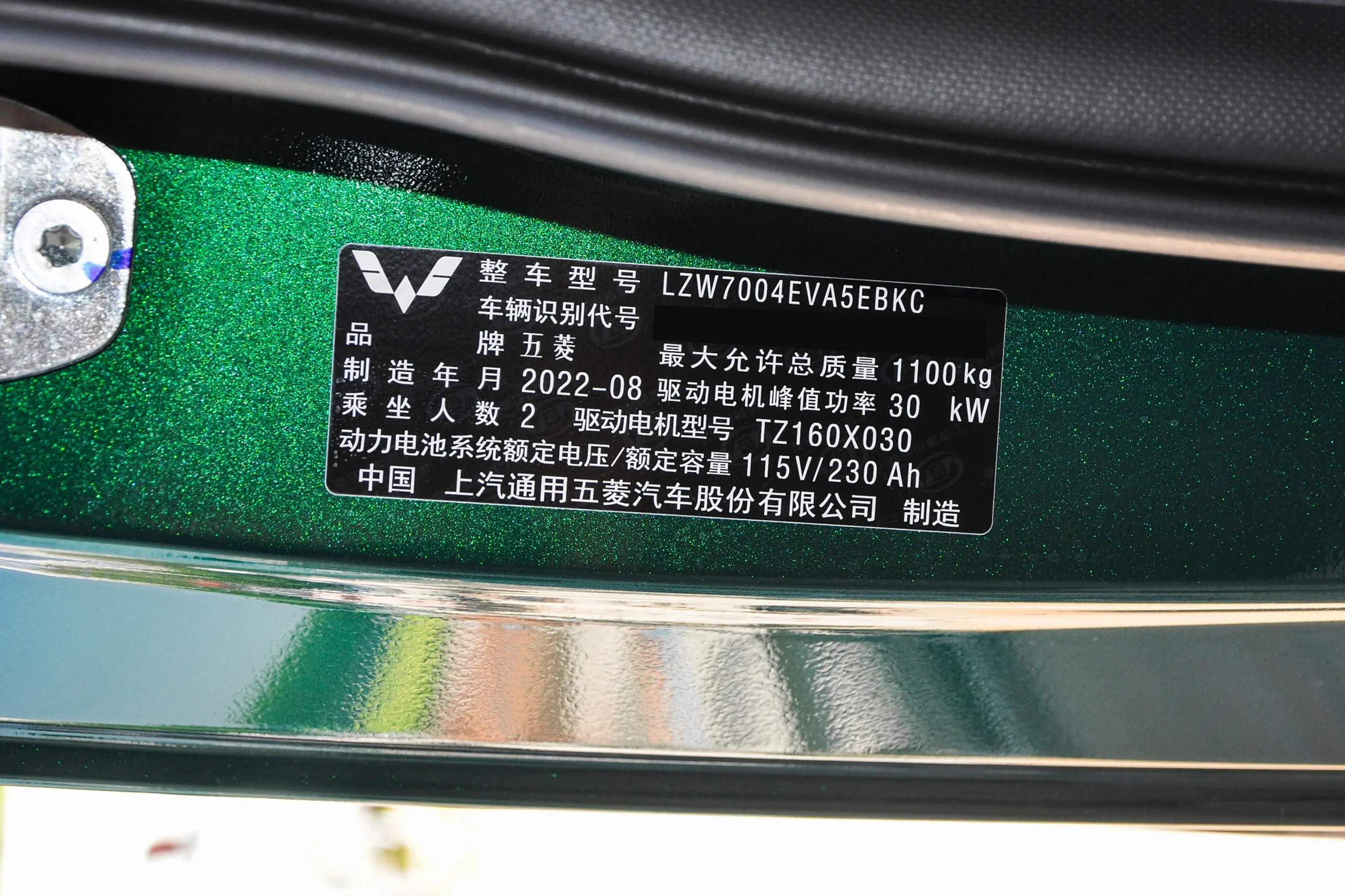 宏光MINIEV敞篷版 280km 磷酸铁锂车辆信息铭牌