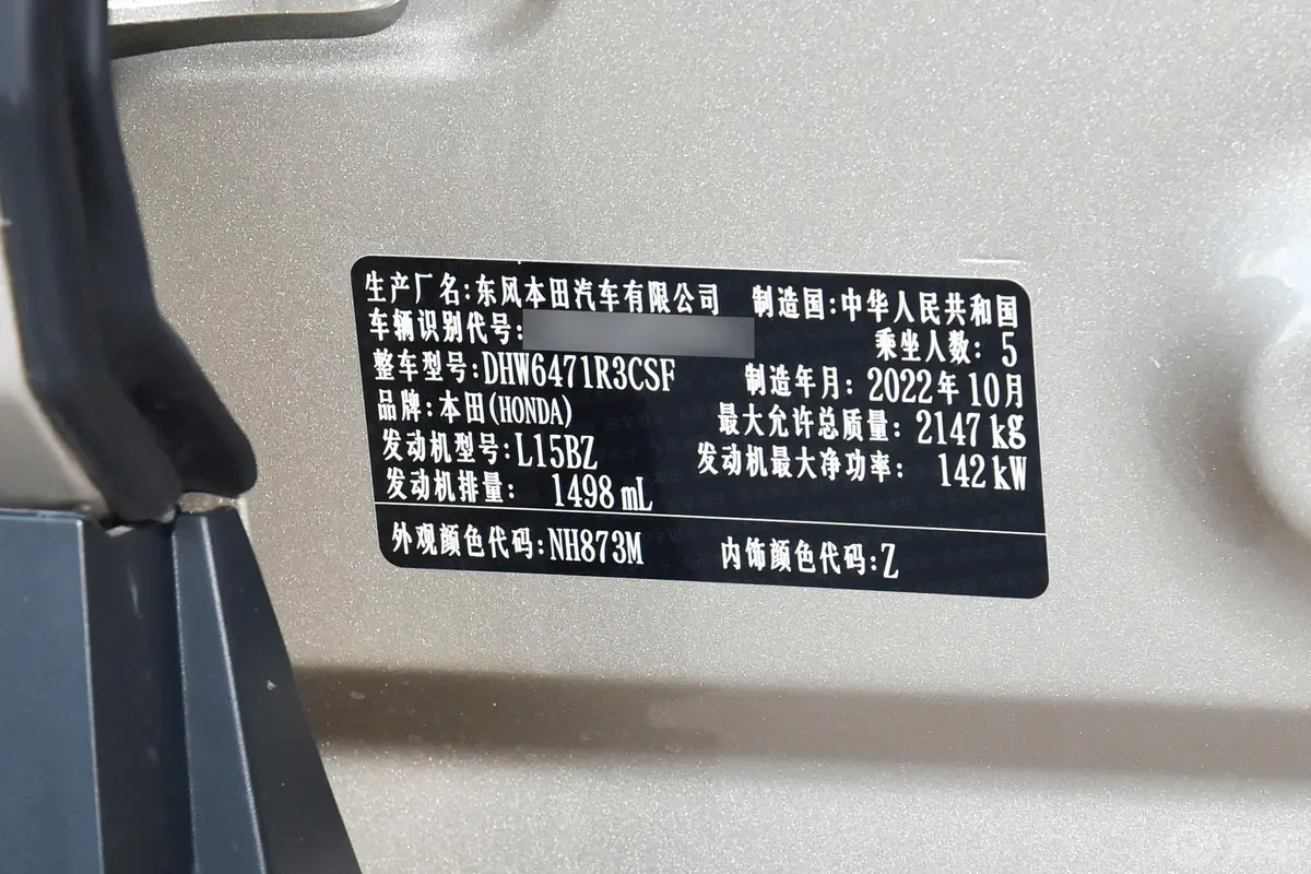 本田CR-V240TURBO 两驱锋尚版 5座车辆信息铭牌