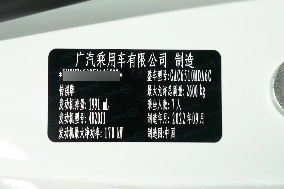 传祺M8领秀系列 390T 旗舰版 7座车辆信息铭牌