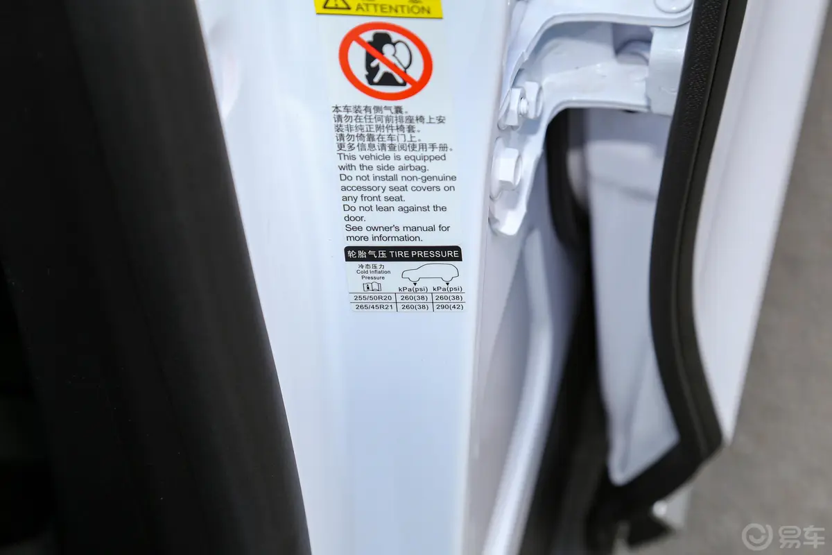 唐新能源EV 730km 前驱尊享型胎压信息铭牌