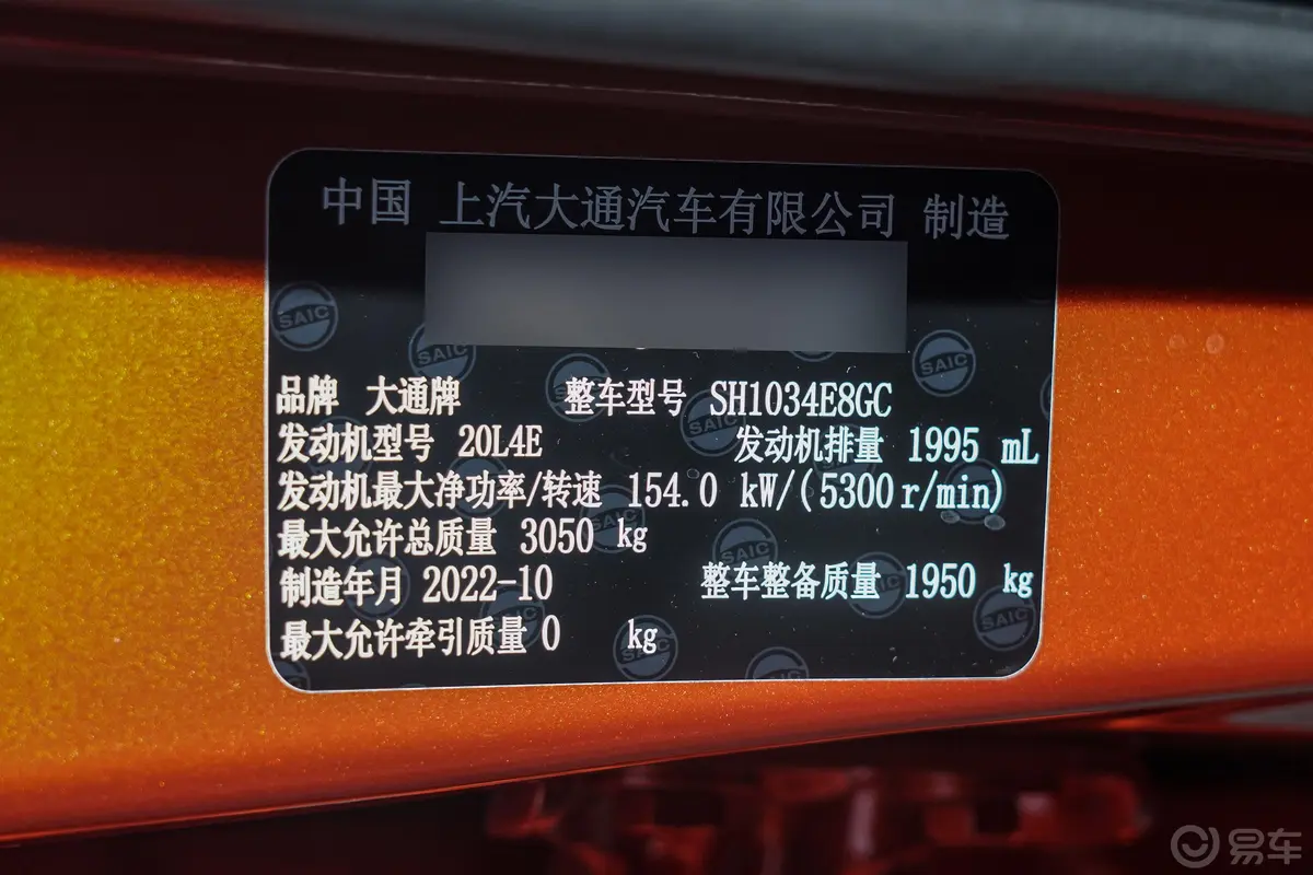 大通T902.0T 自动四驱长箱高底盘豪华型 汽油车辆信息铭牌