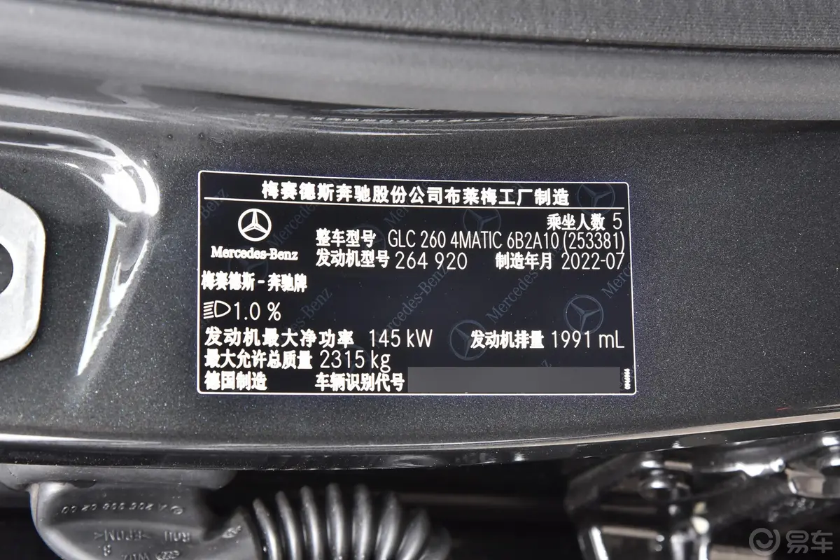 奔驰GLC轿跑GLC 260 4MATIC 轿跑SUV车辆信息铭牌