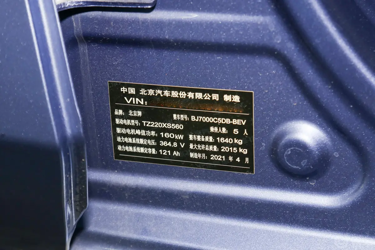 北京EU5网约车高功率豪华版车辆信息铭牌