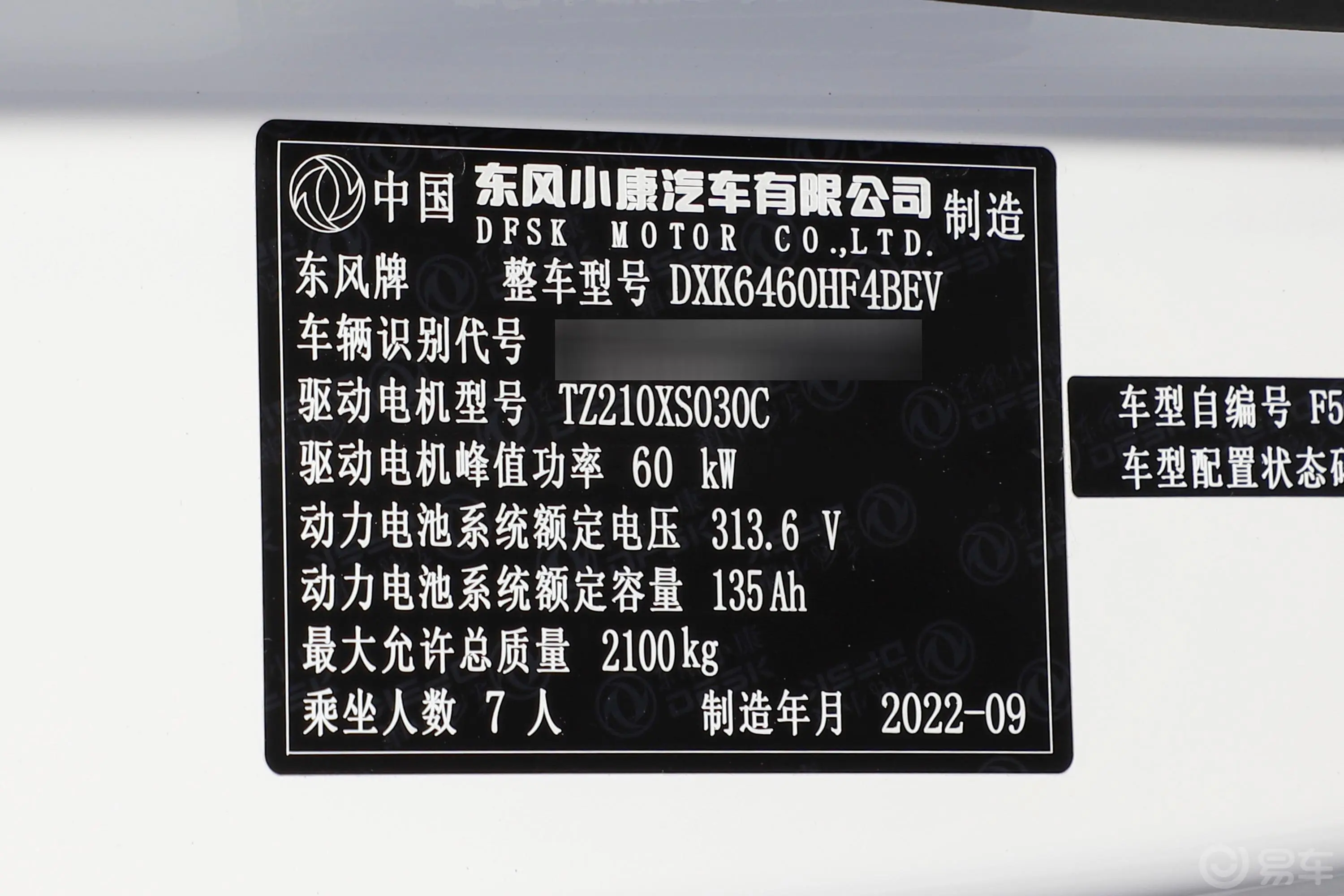 风光E380310km 标准版舒适型 7座车辆信息铭牌