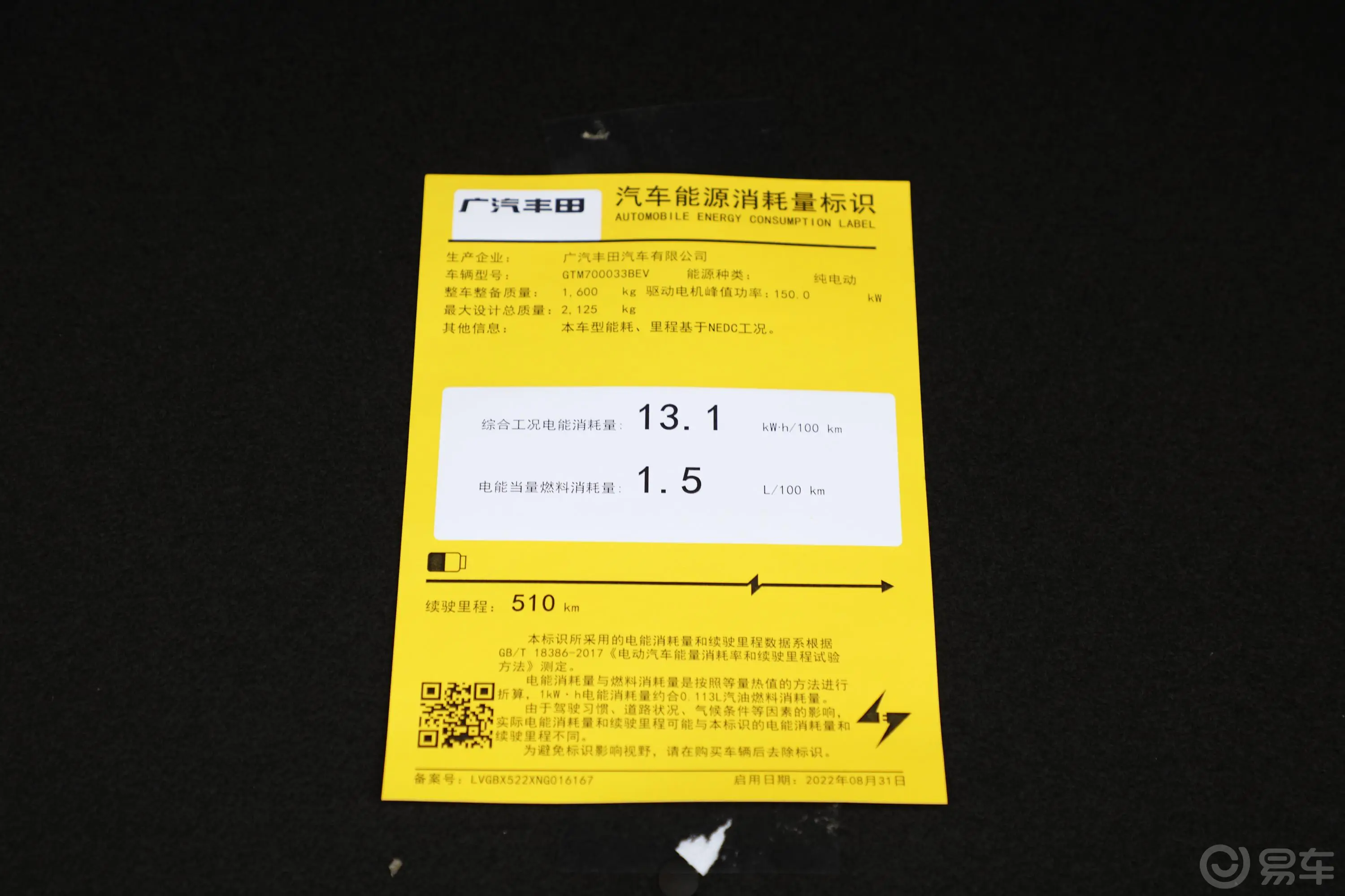 广汽丰田iA5领先版环保标识