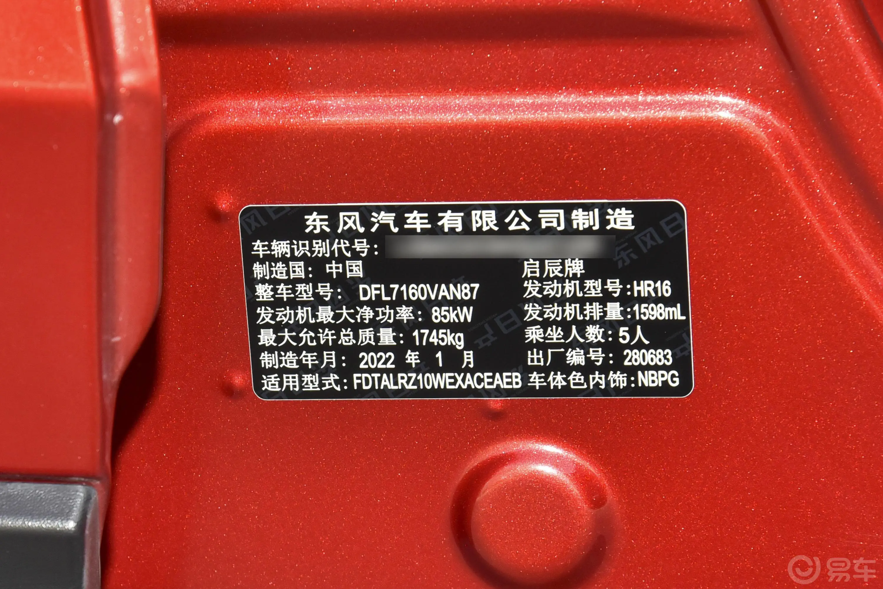 启辰T601.6L CVT 智行版车辆信息铭牌