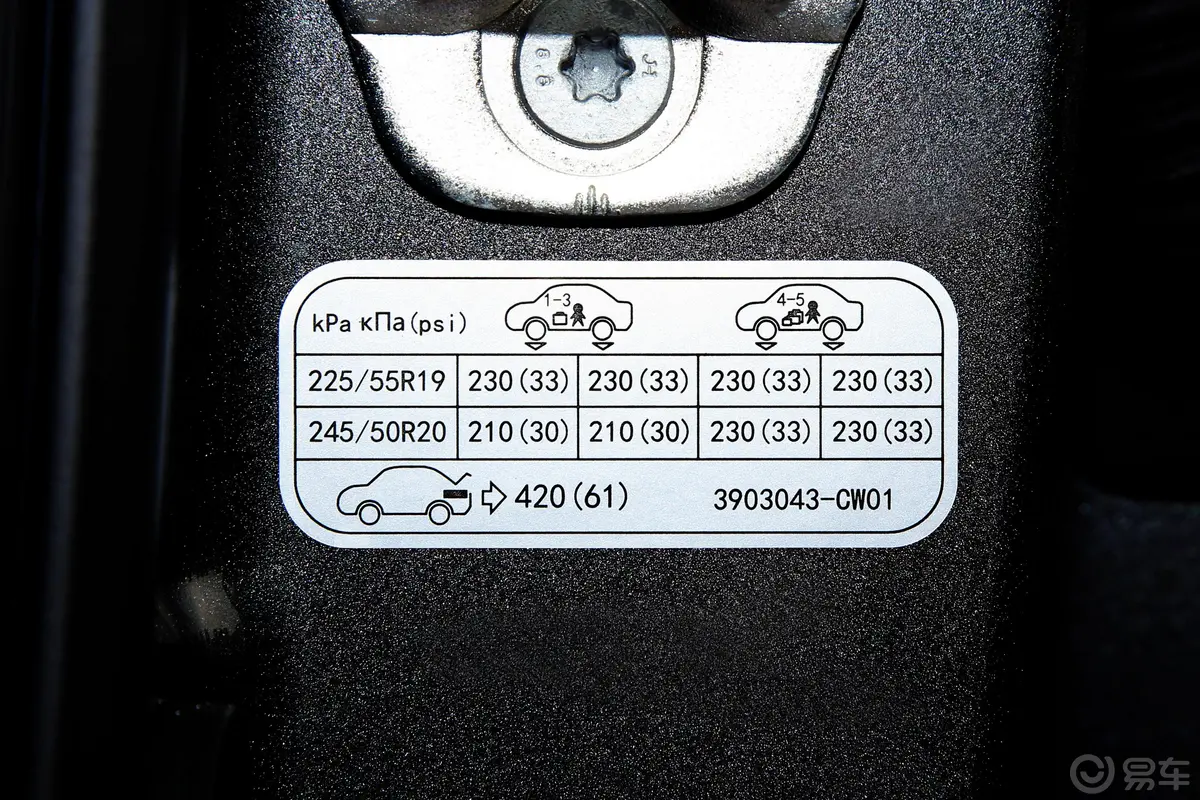 长安欧尚Z61.5T 双离合智领型城市版胎压信息铭牌