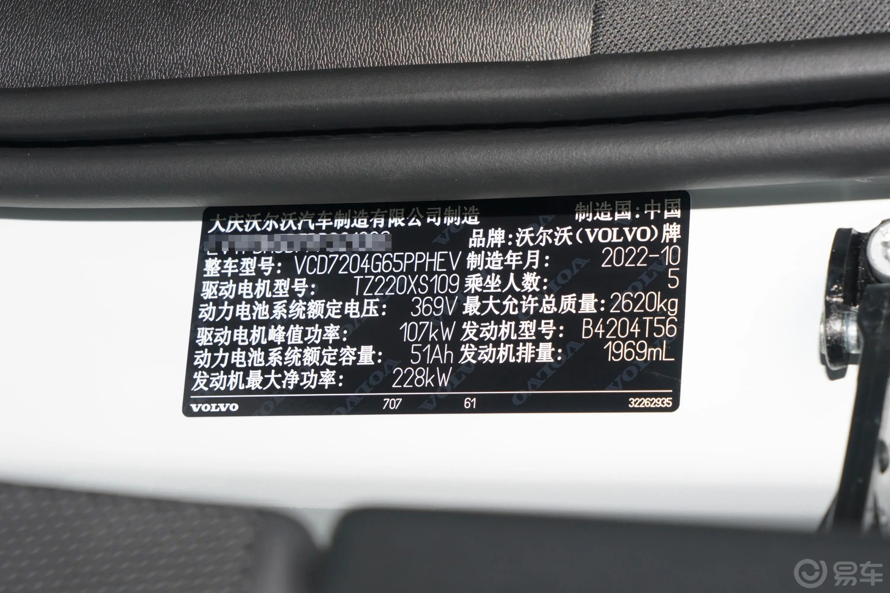 沃尔沃S90 RECHARGET8 长续航 智雅豪华版车辆信息铭牌