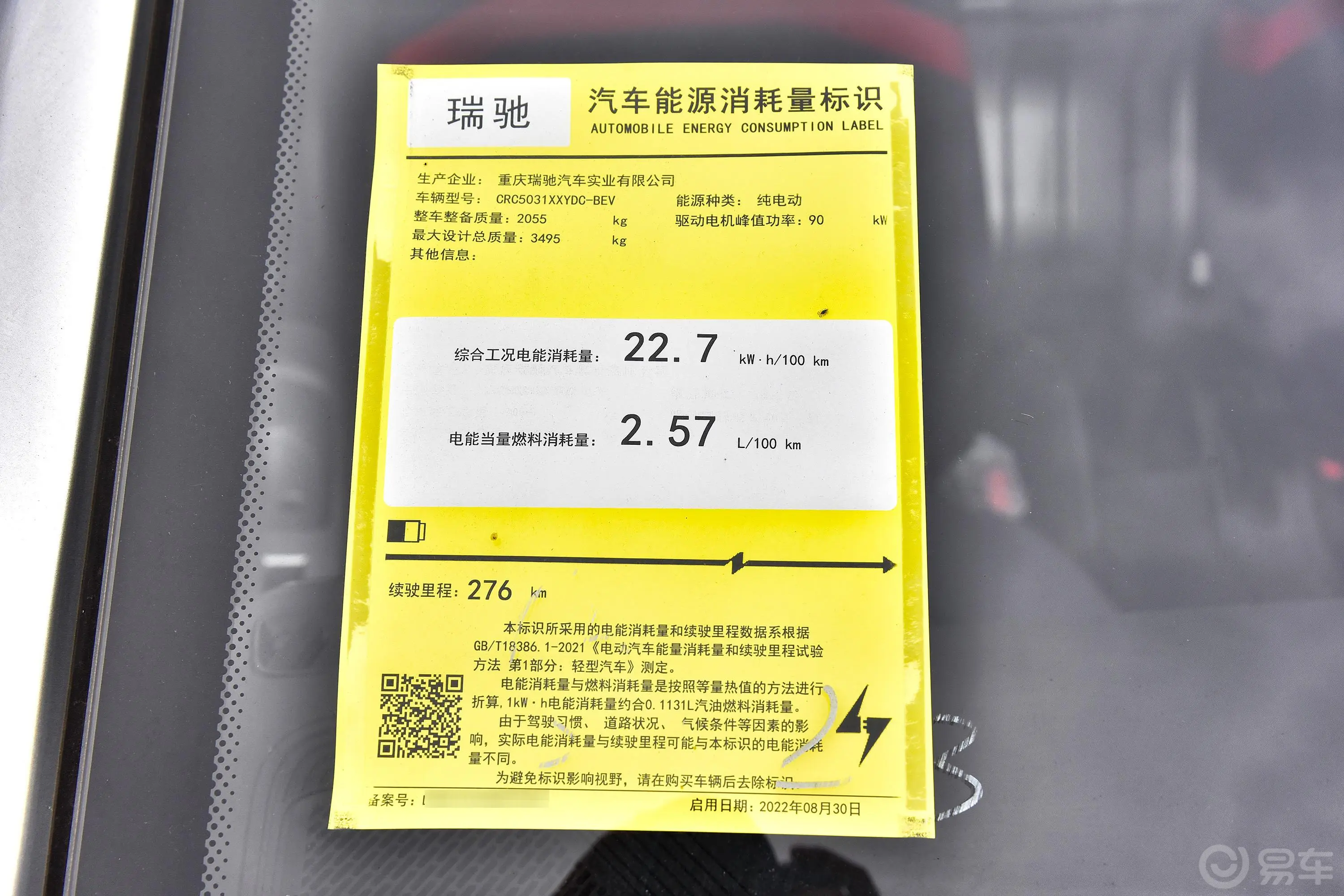 瑞驰新能源ED71276km 厢式车长续航版环保标识