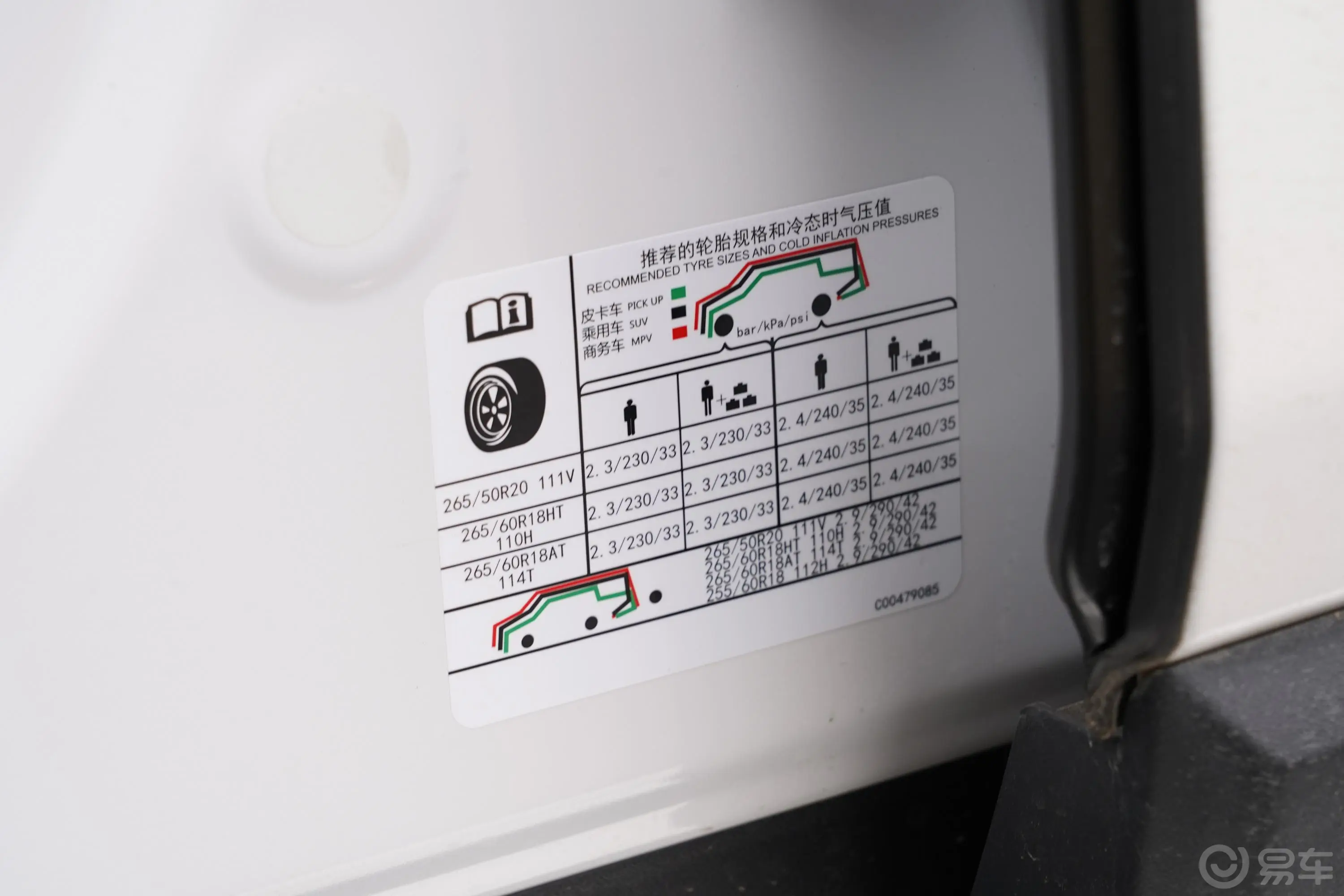 领地暴走版 2.0T 旗舰版 7座 柴油胎压信息铭牌