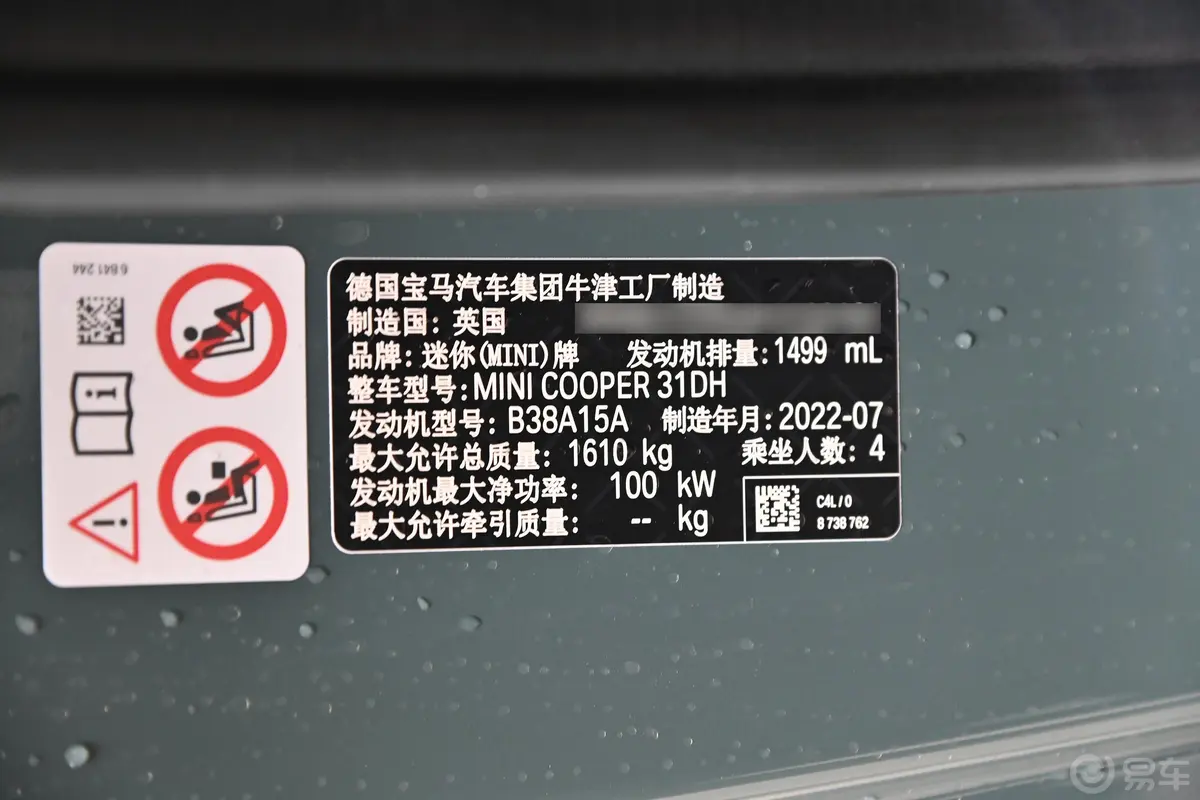 MINI1.5T COOPER 弧光特别版车辆信息铭牌