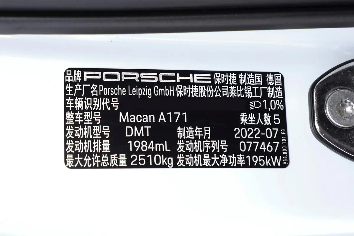 MacanMacan T 2.0T车辆信息铭牌