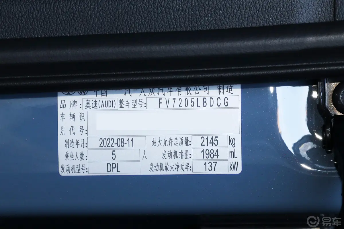 奥迪Q340 TFSI RS套件燃速型车辆信息铭牌