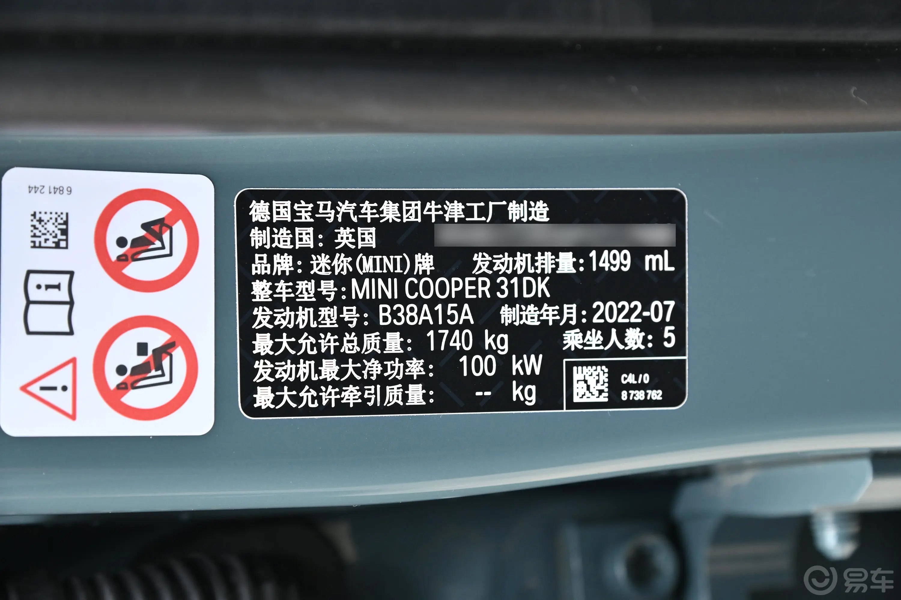 MINI1.5T COOPER 弧光特别版 五门版车辆信息铭牌