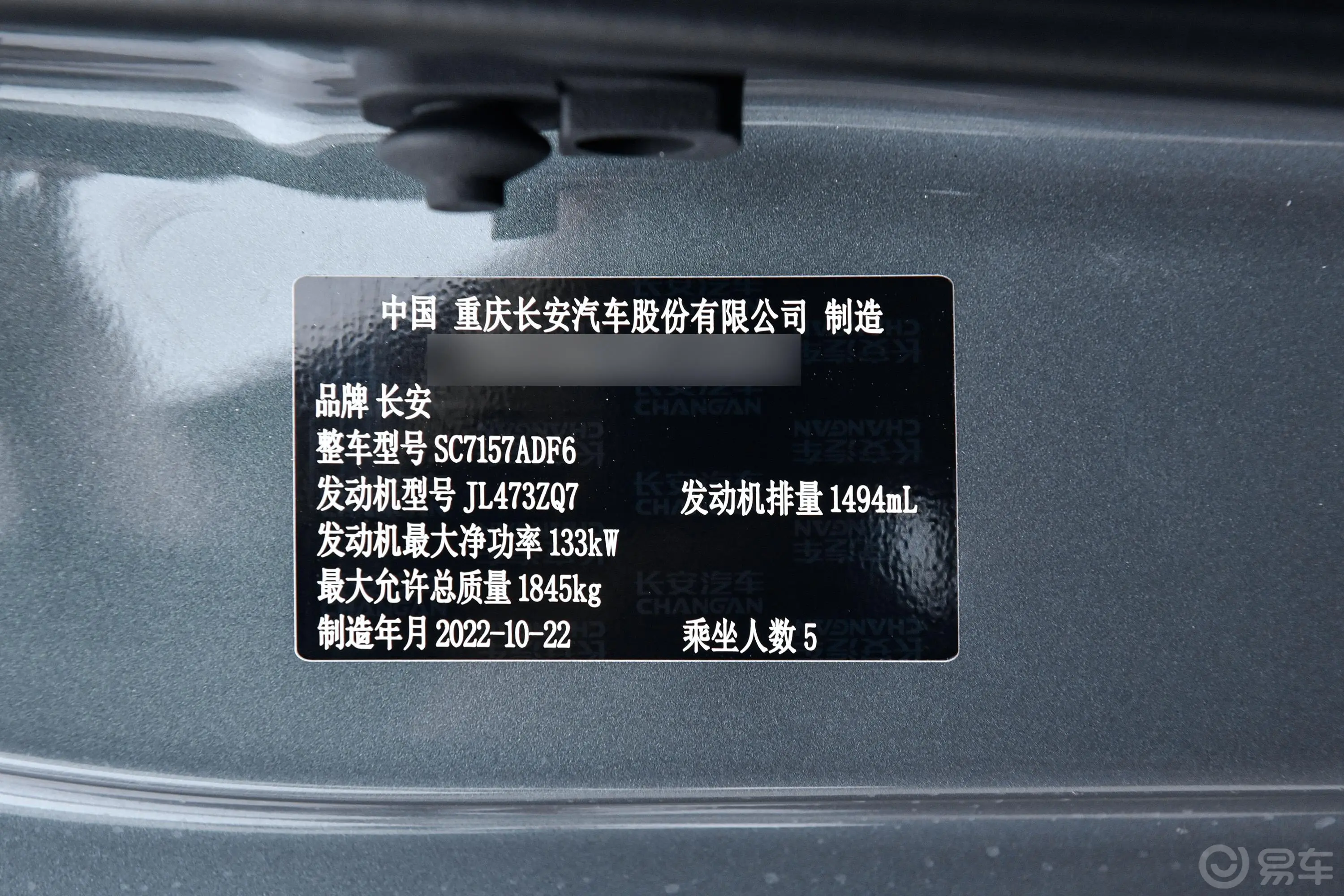 锐程PLUS1.5T 尊贵型车辆信息铭牌